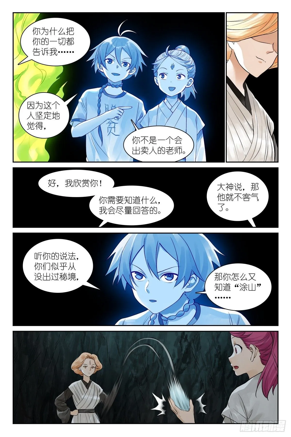 总540·我用人格担保！ 第11页