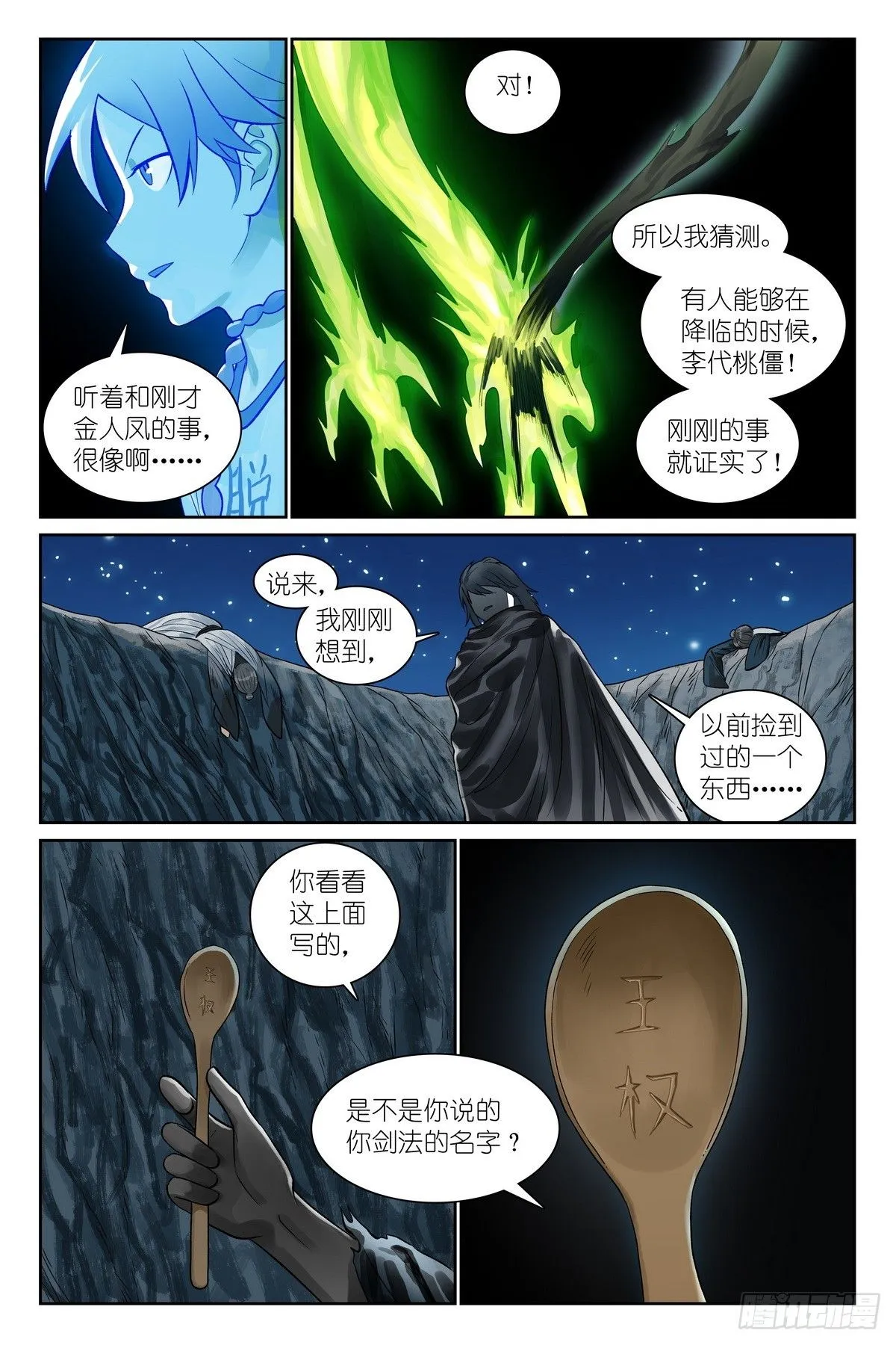 总540·我用人格担保！ 第15页