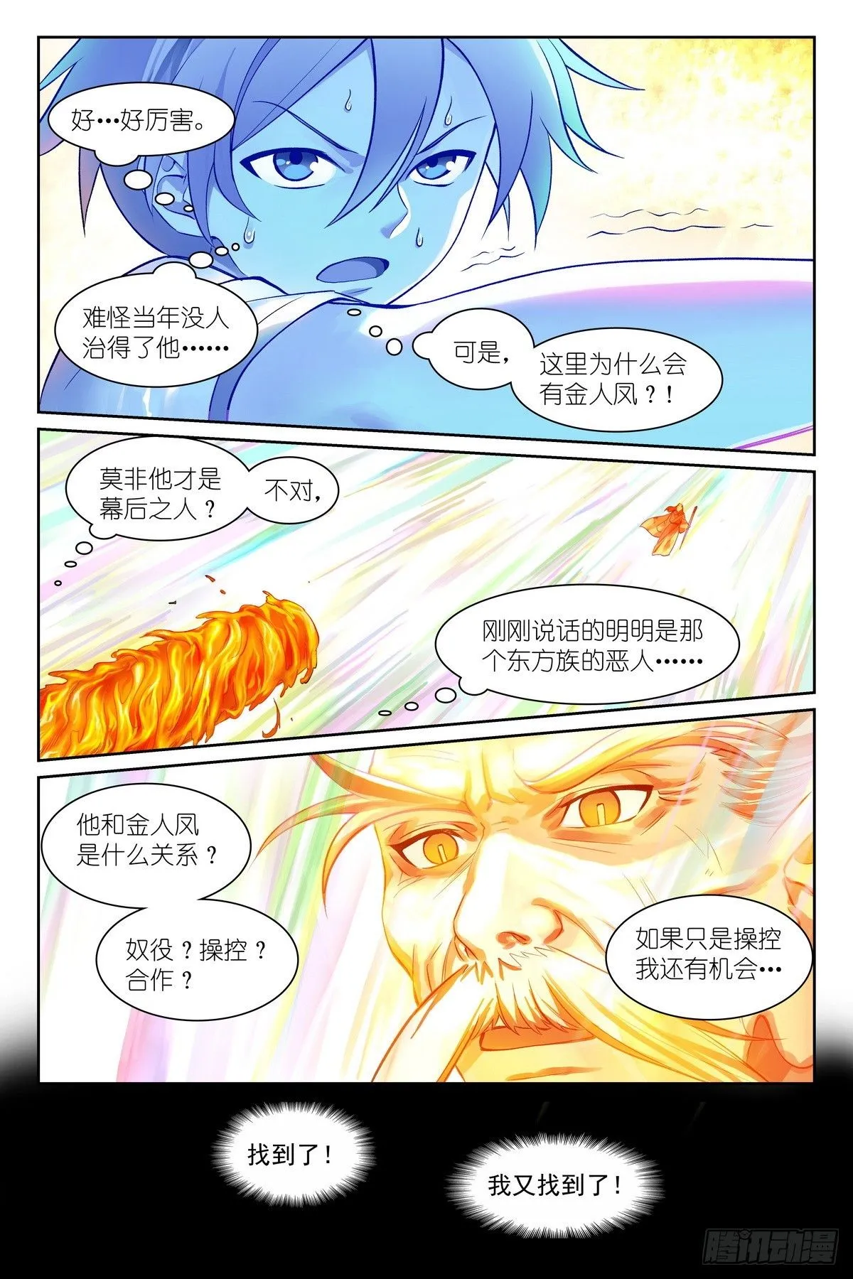 总539·来偷袭！ 第5页