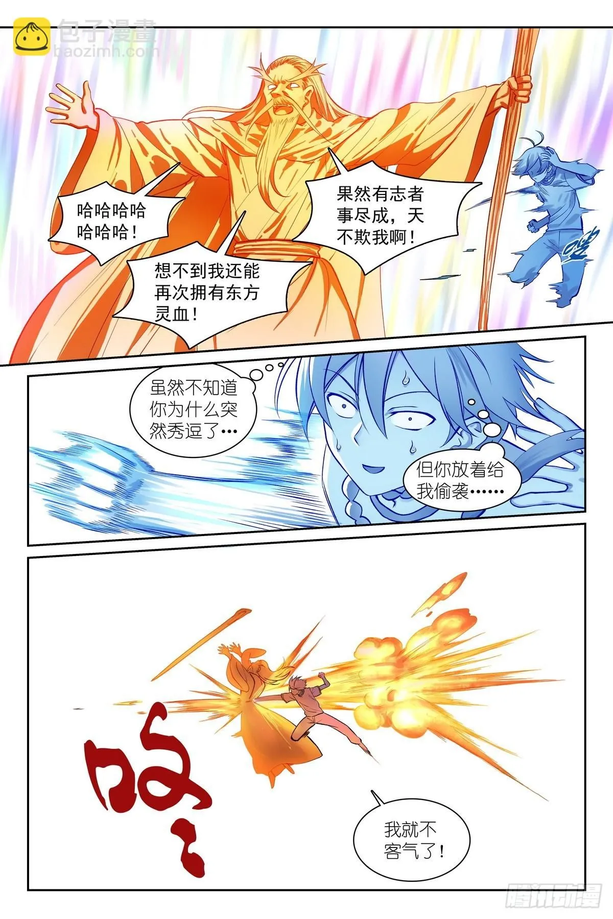 总539·来偷袭！ 第7页