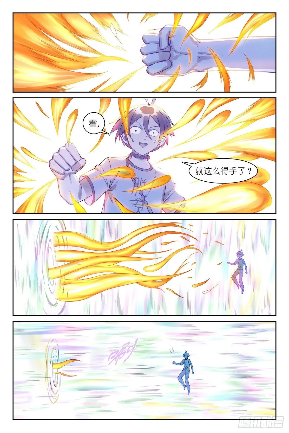 总539·来偷袭！ 第8页