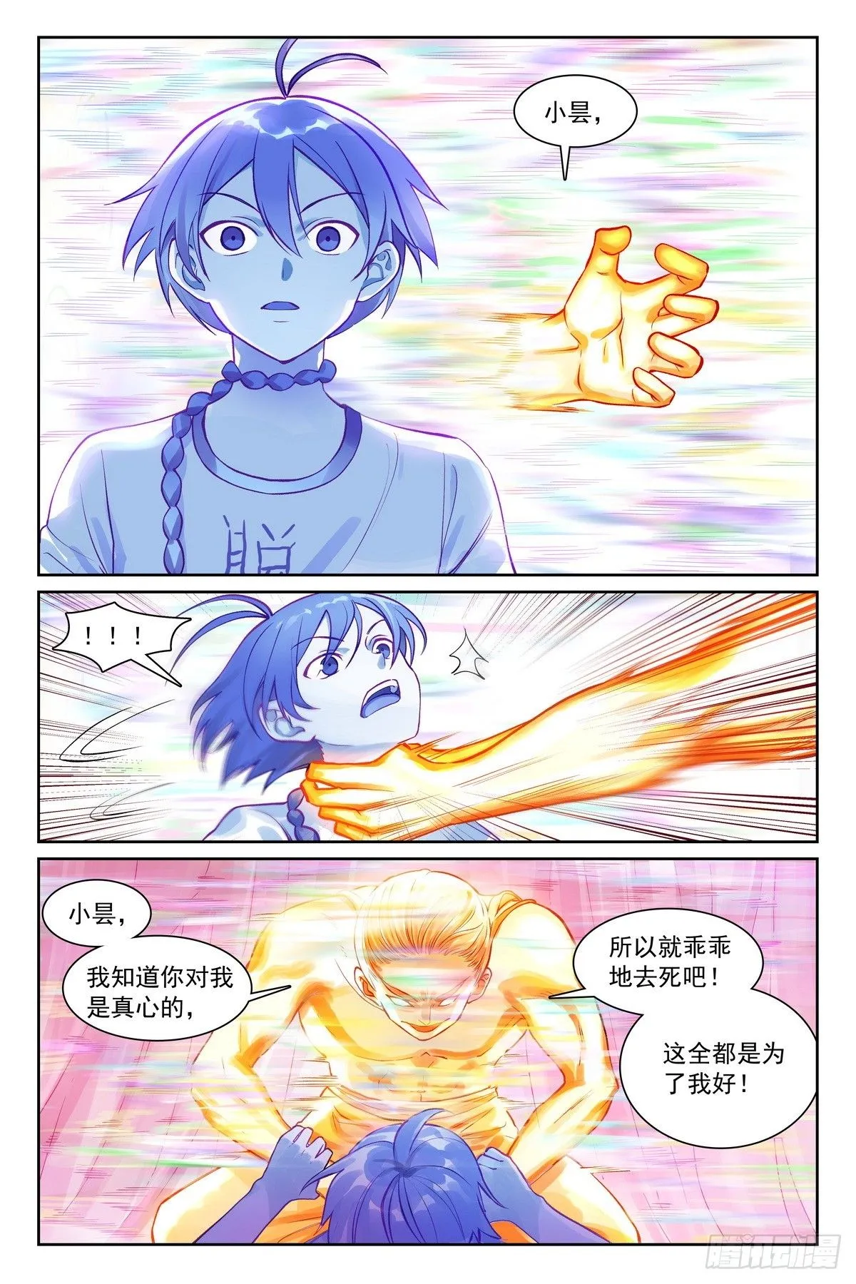 总539·来偷袭！ 第9页