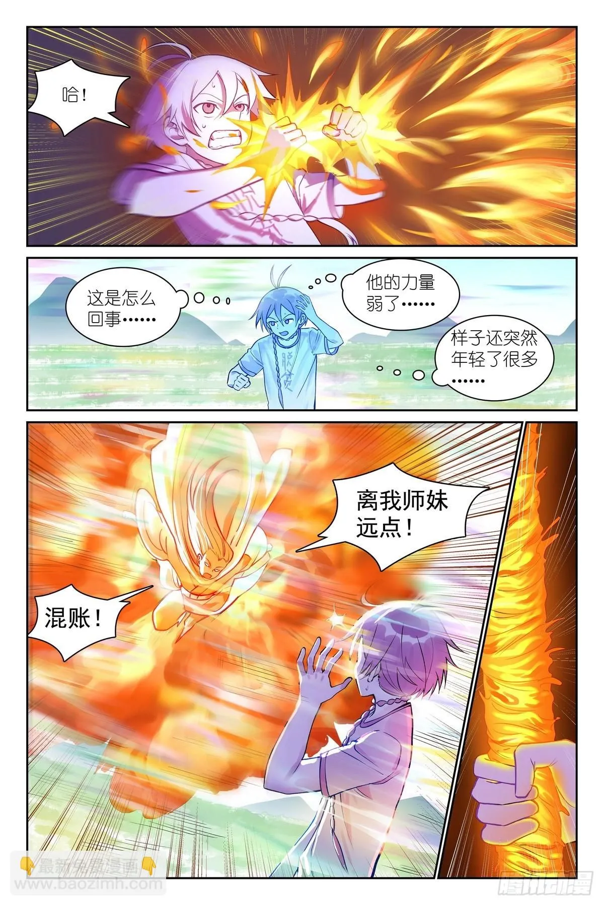 总539·来偷袭！ 第10页