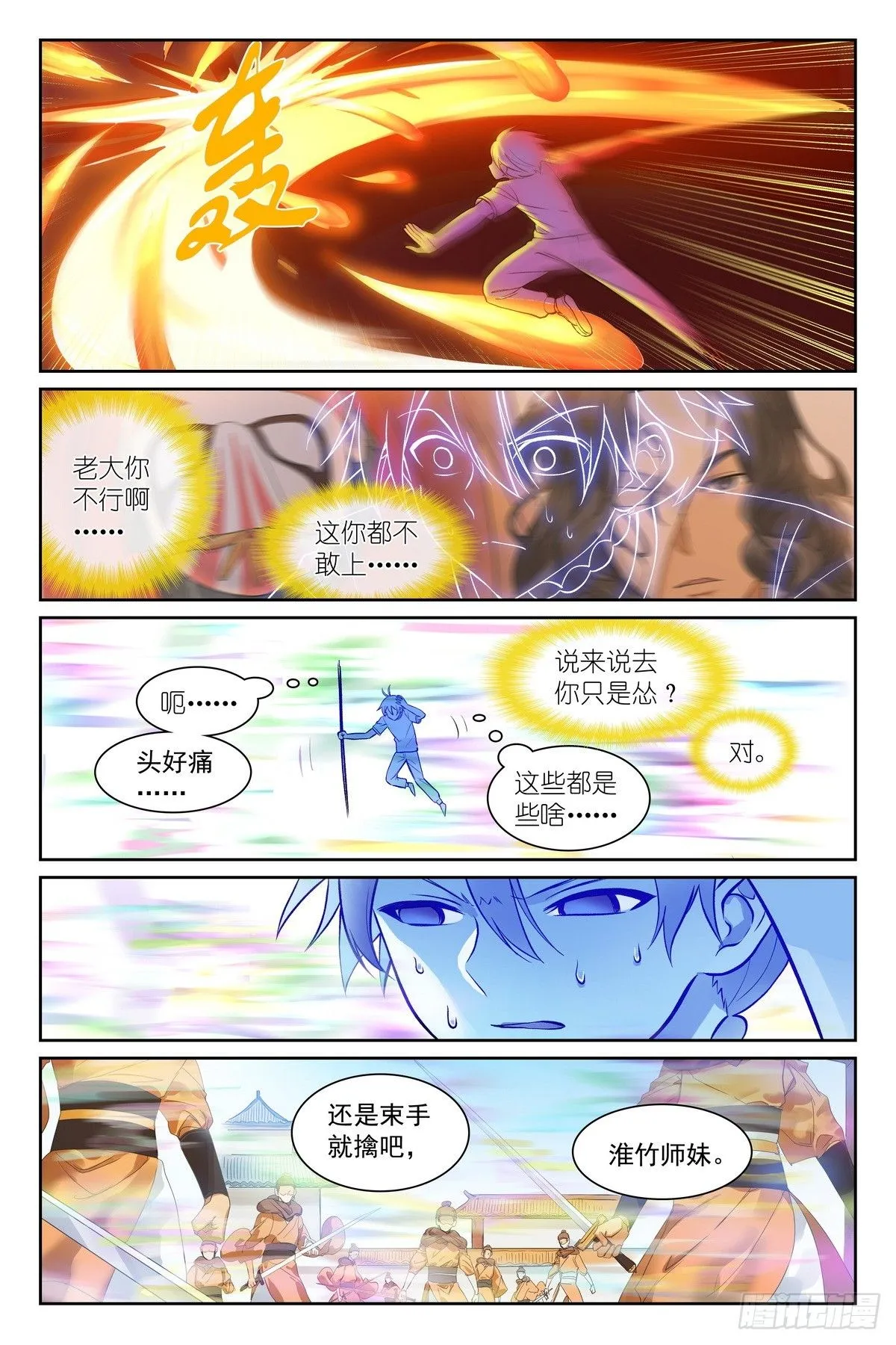 总539·来偷袭！ 第11页
