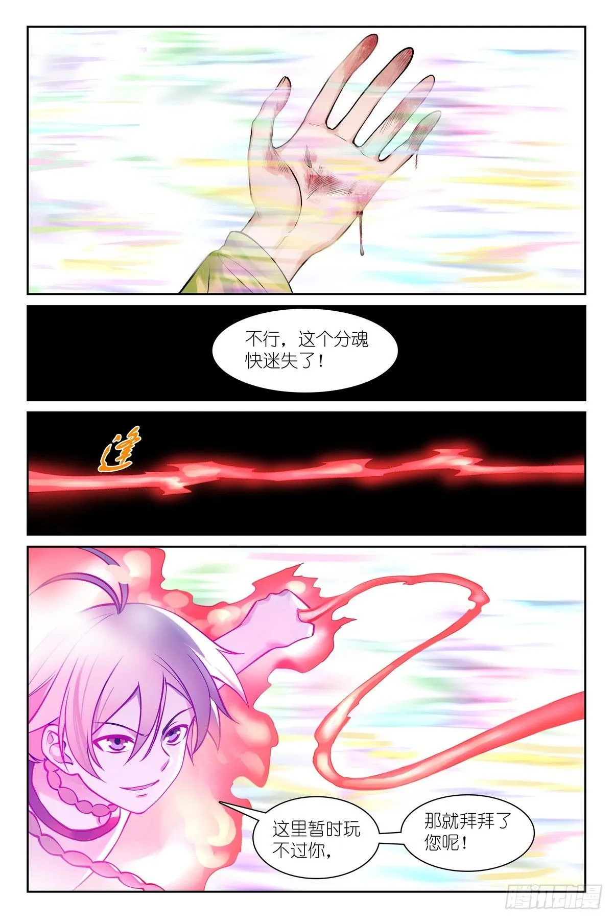 总539·来偷袭！ 第13页
