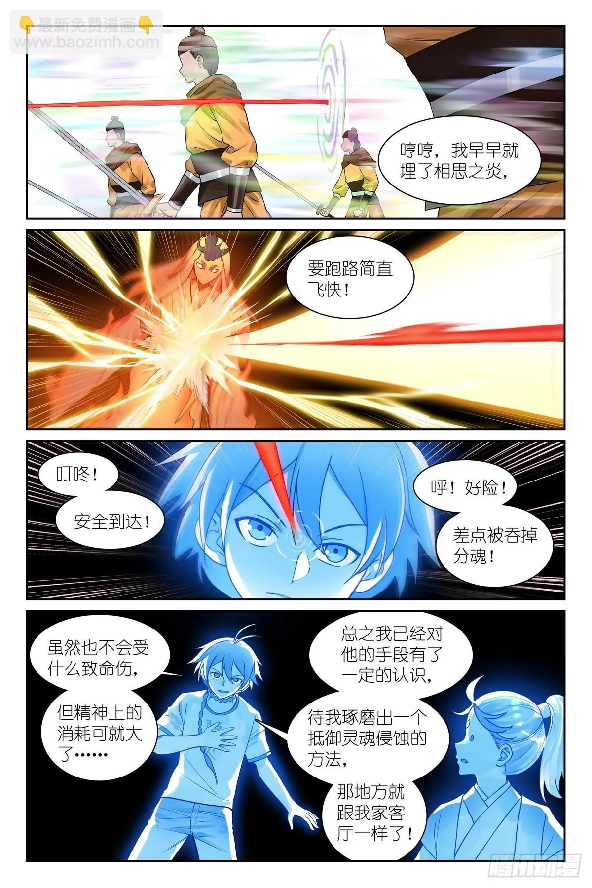 总539·来偷袭！ 第14页