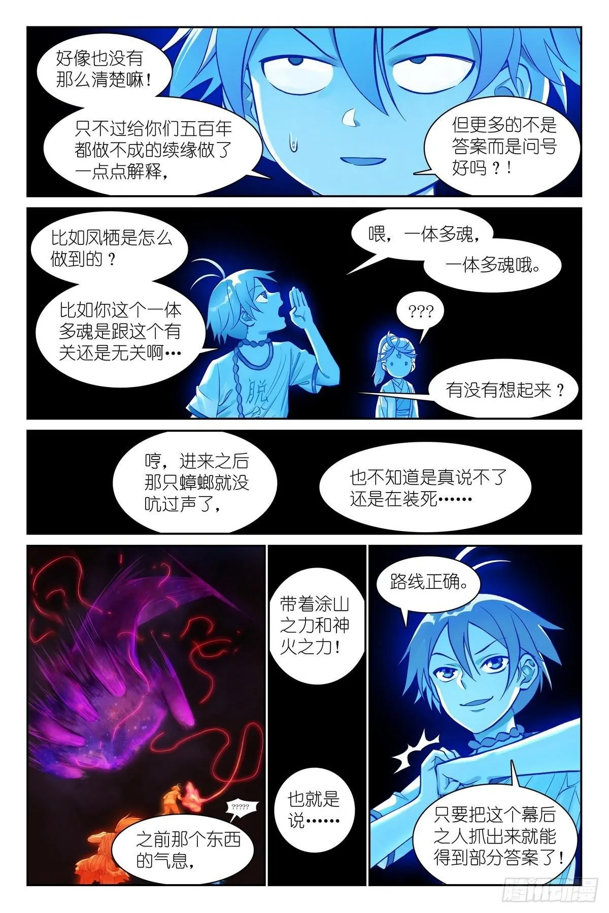 总538·正面碰撞！ 第2页