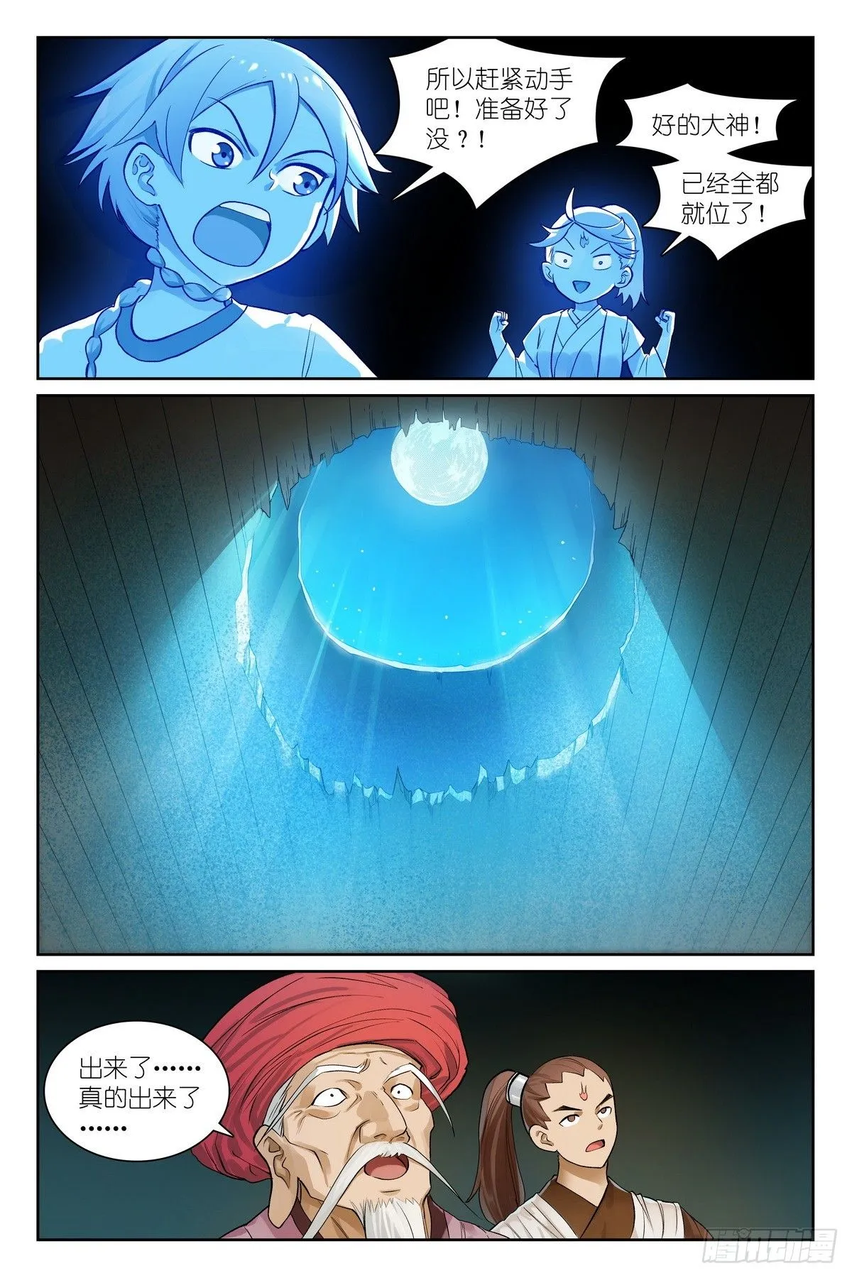 总538·正面碰撞！ 第3页