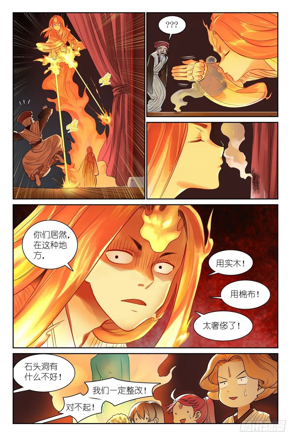 总538·正面碰撞！ 第5页