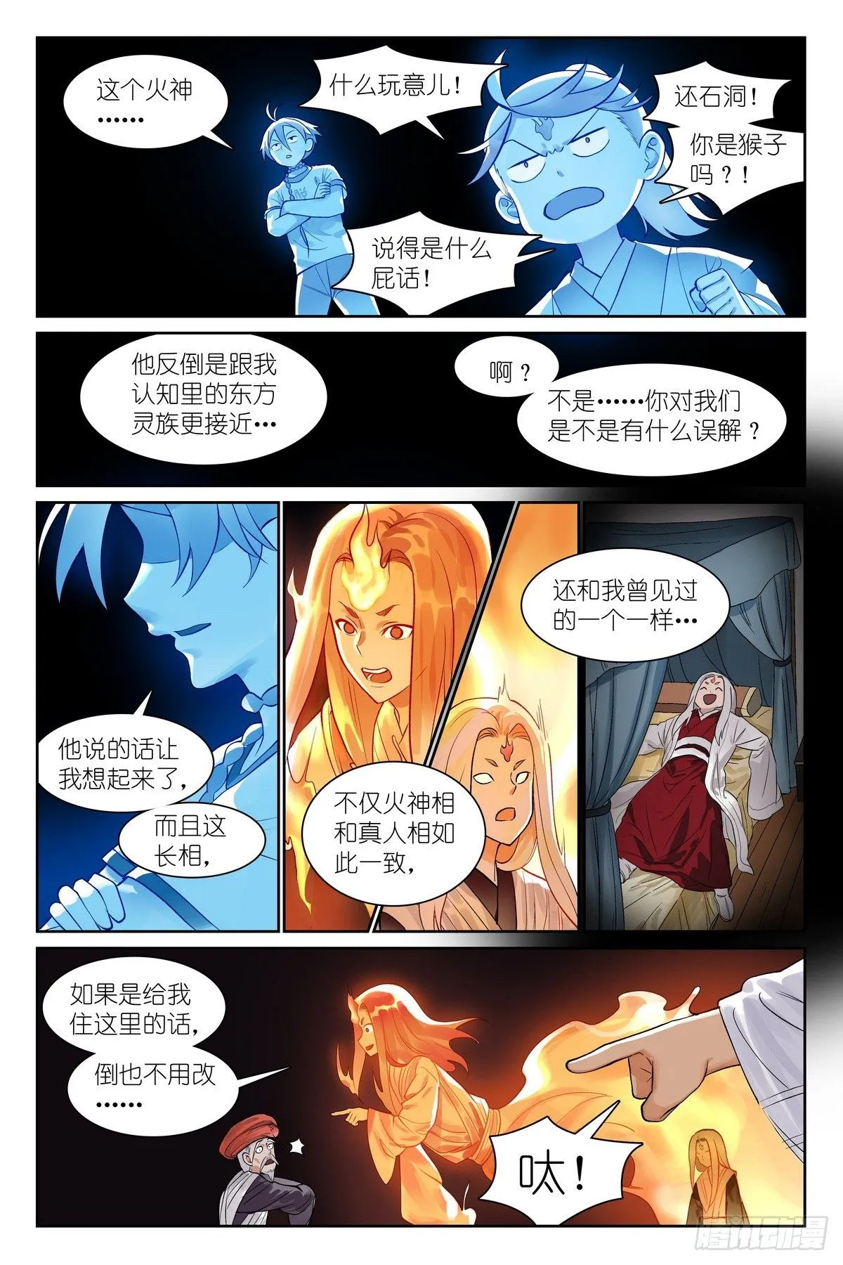 总538·正面碰撞！ 第6页