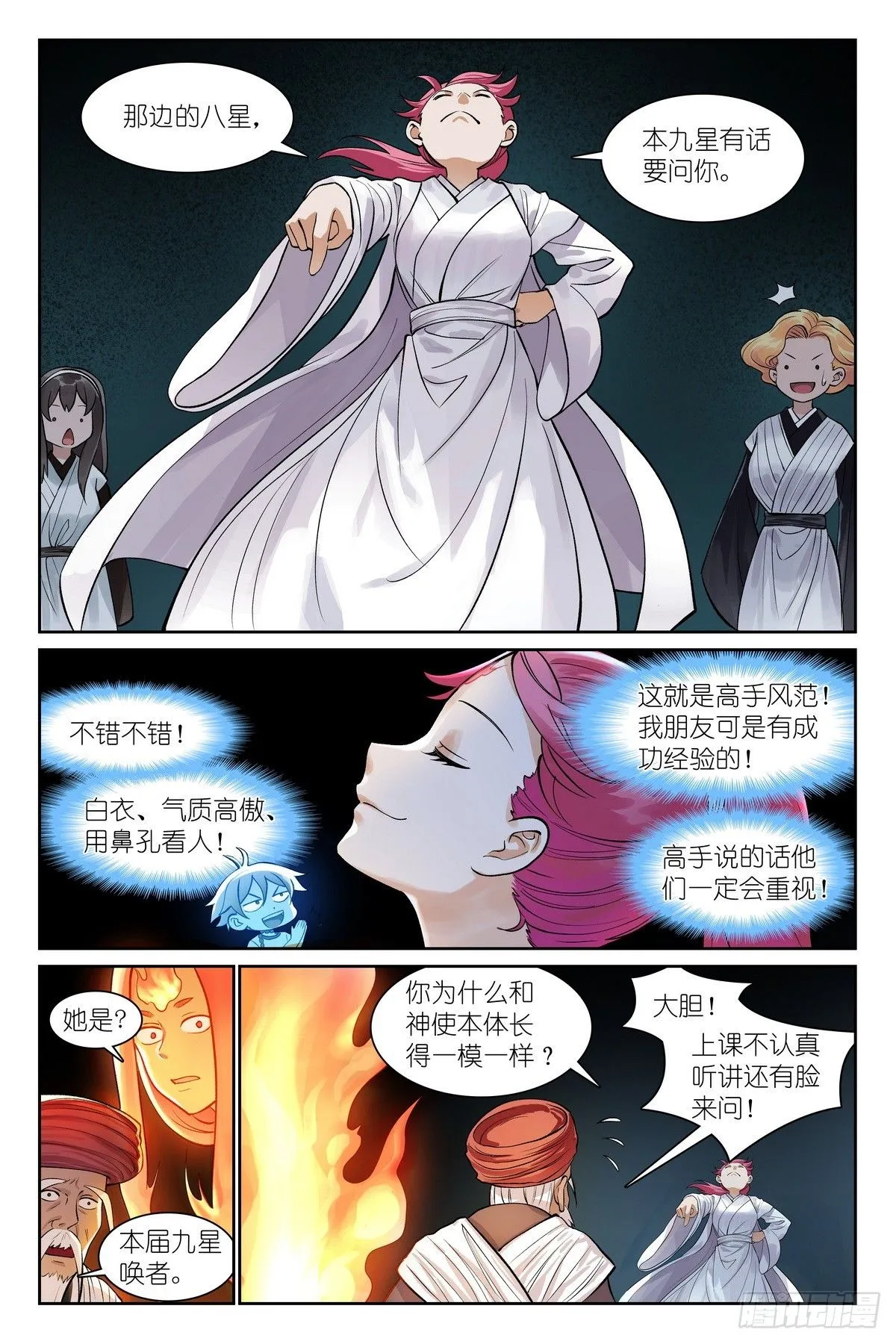 总538·正面碰撞！ 第7页
