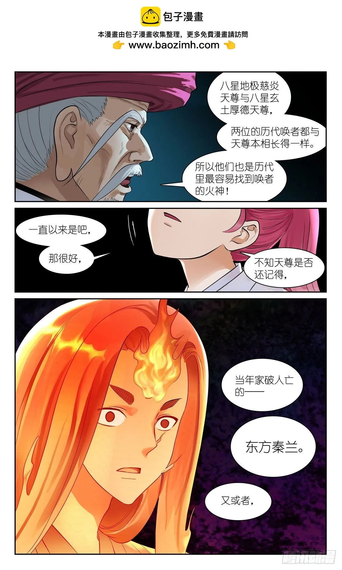 总538·正面碰撞！ 第8页