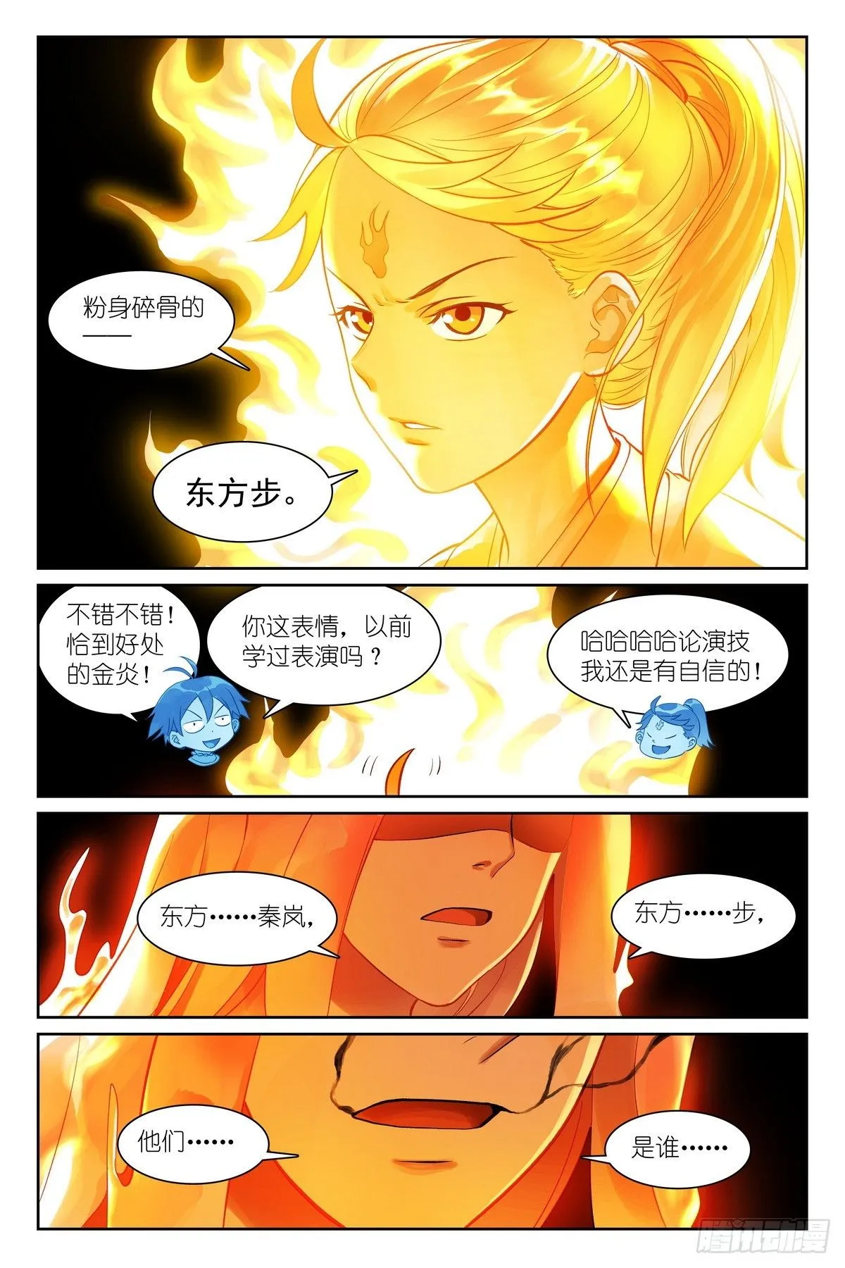 总538·正面碰撞！ 第9页