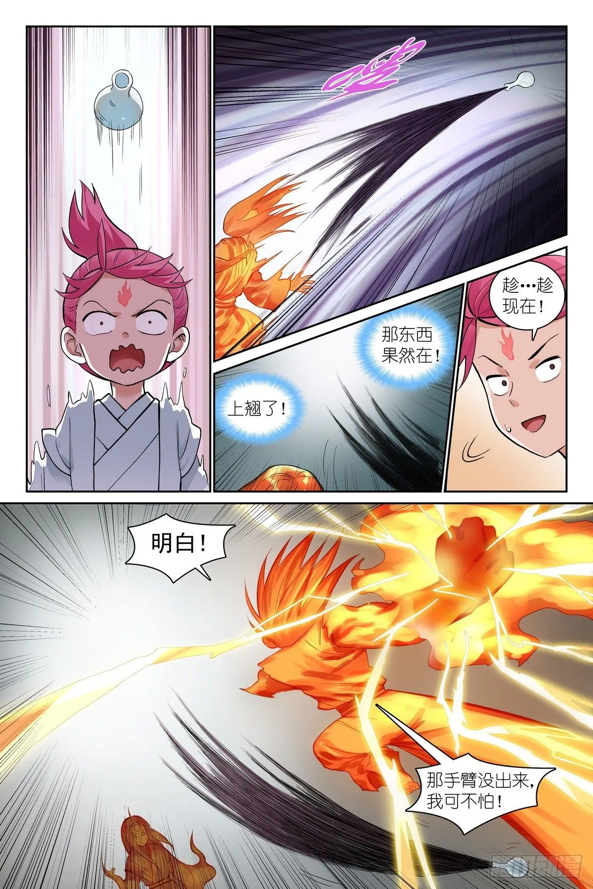 总538·正面碰撞！ 第11页