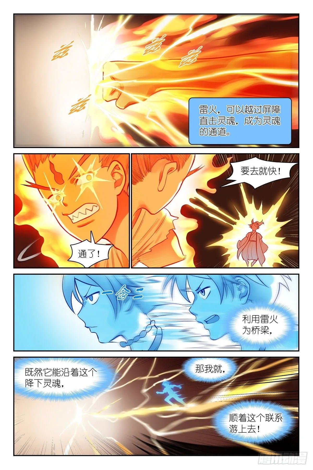 总538·正面碰撞！ 第12页