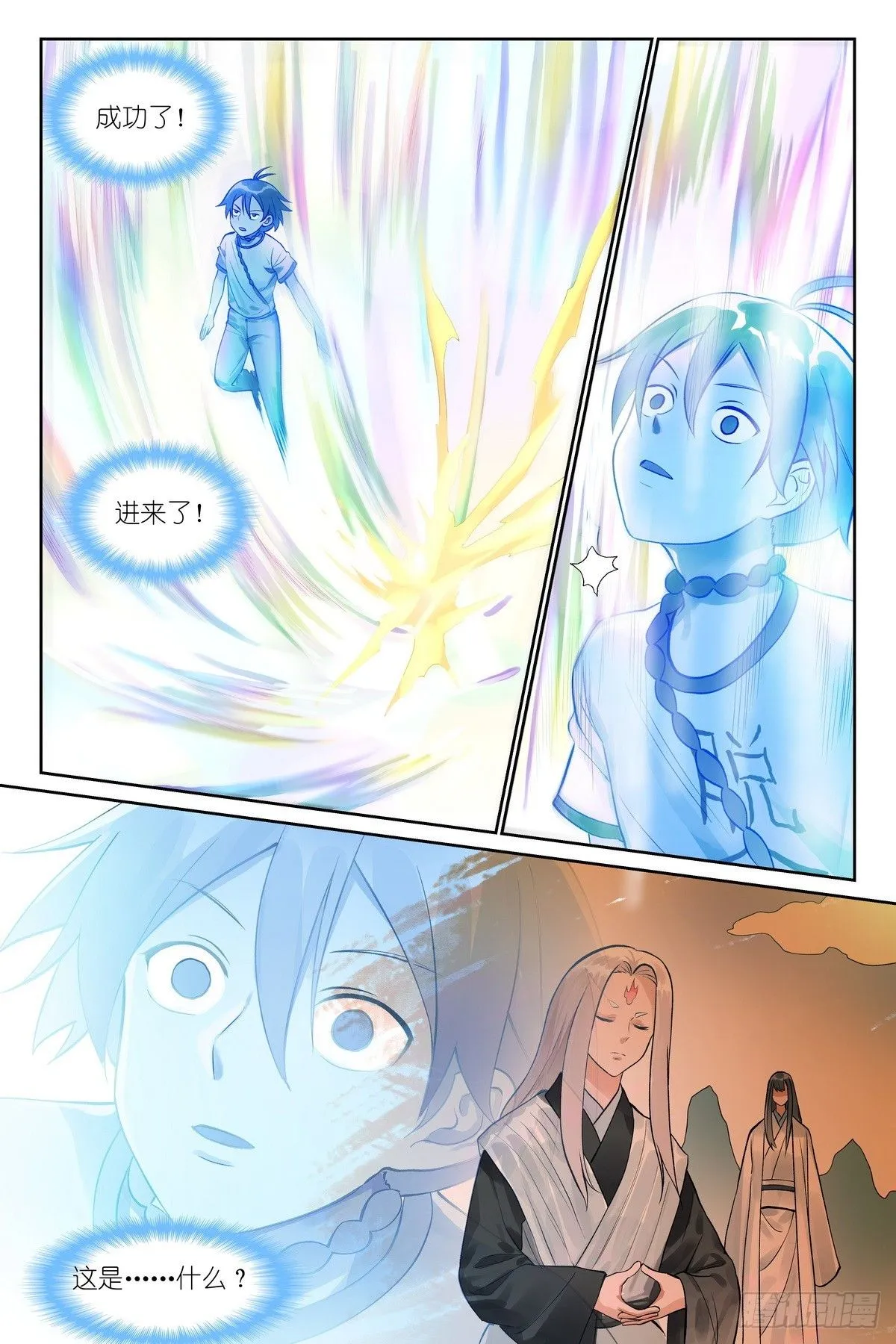 总538·正面碰撞！ 第13页