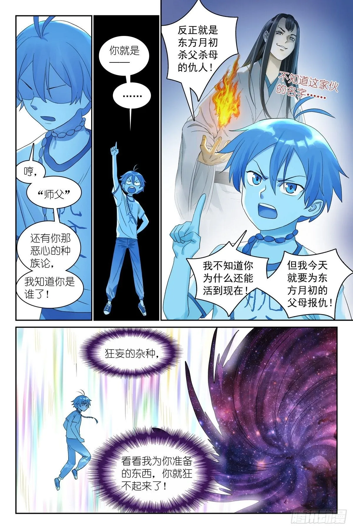 总538·正面碰撞！ 第15页