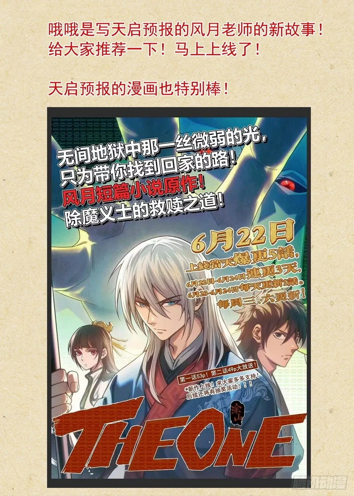 总538·正面碰撞！ 第17页