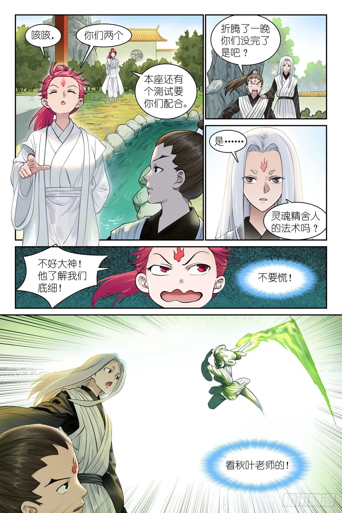 总544·专业人士翻车 第4页