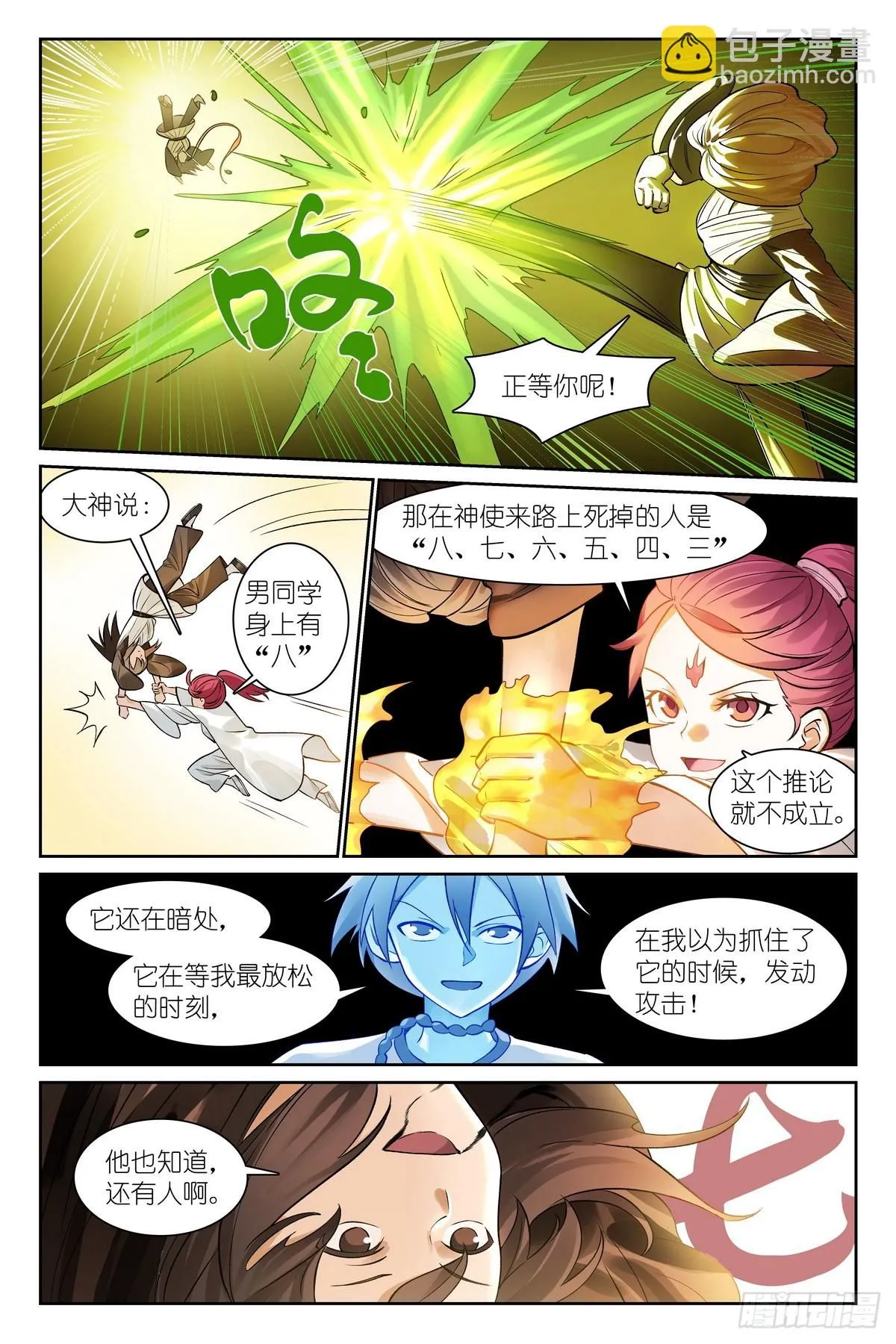 总544·专业人士翻车 第9页