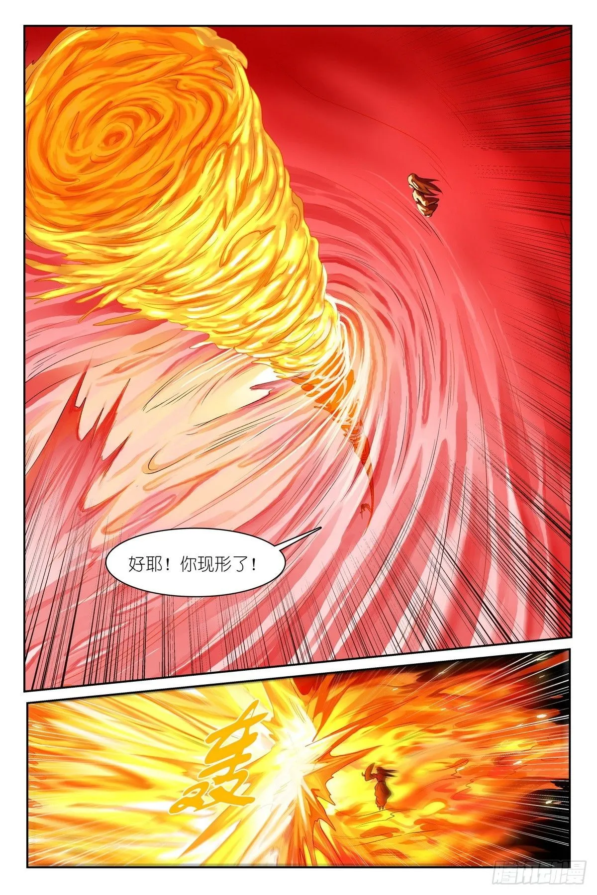 总545·你终于现形了！ 第4页