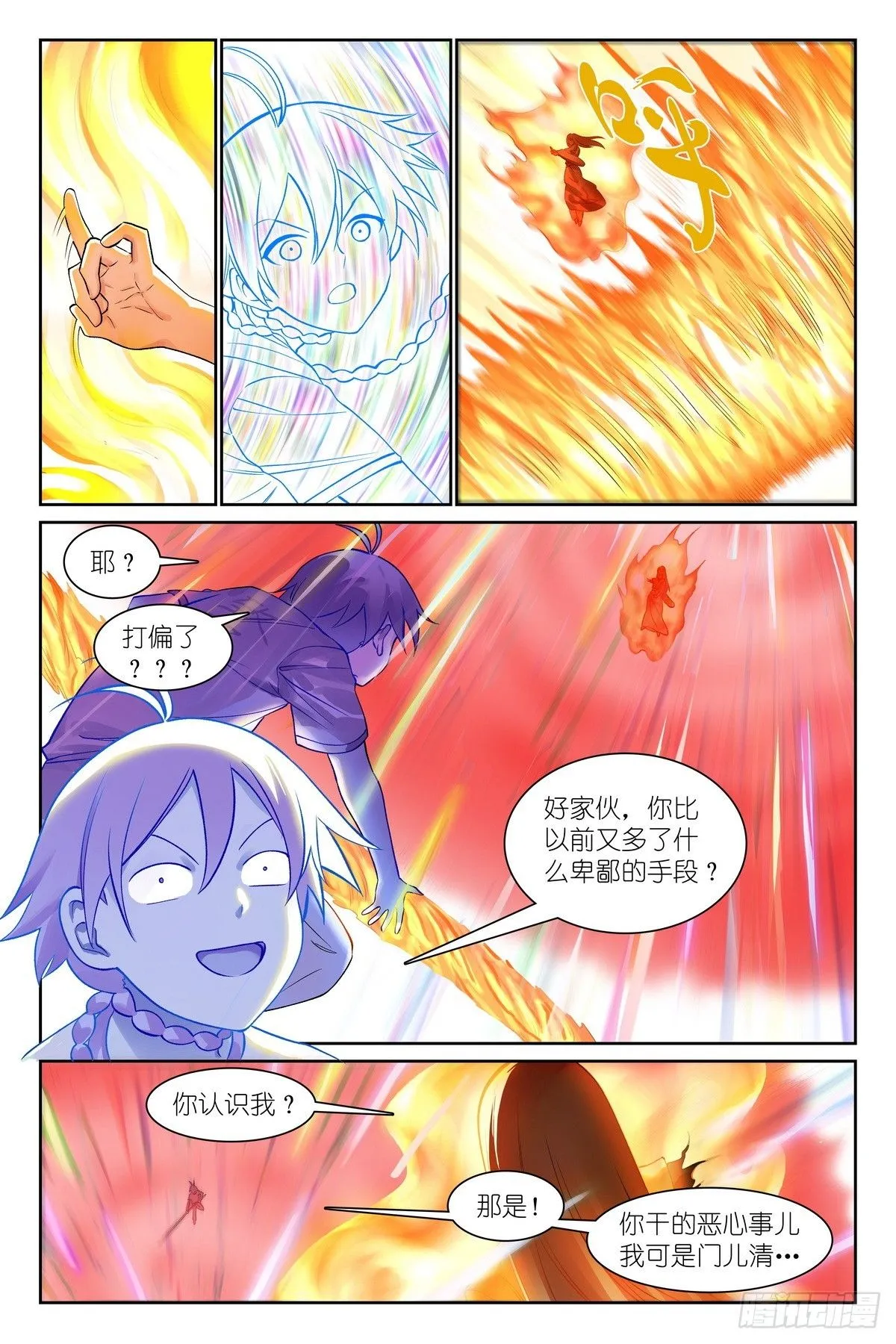 总545·你终于现形了！ 第6页