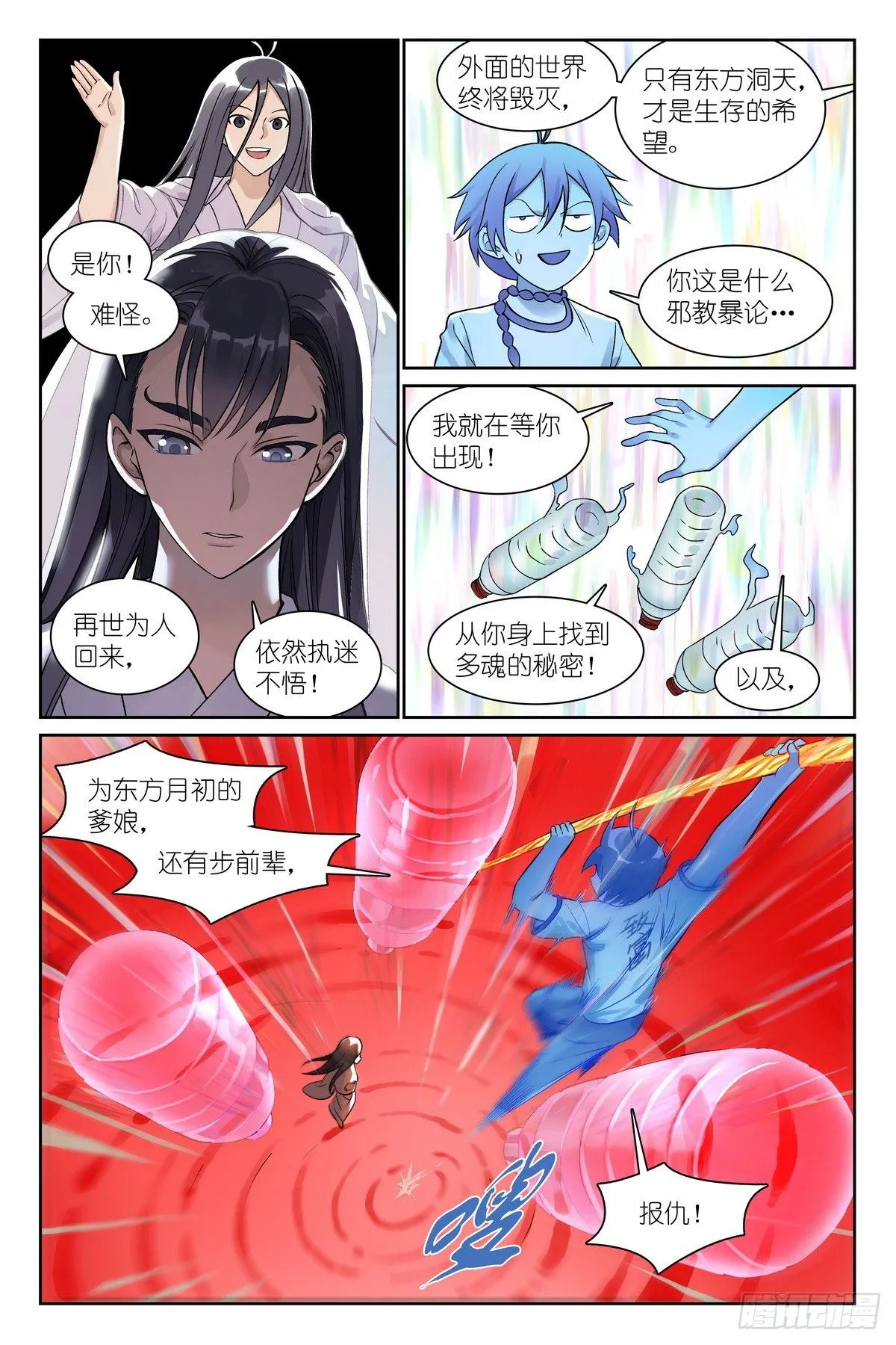 总545·你终于现形了！ 第7页