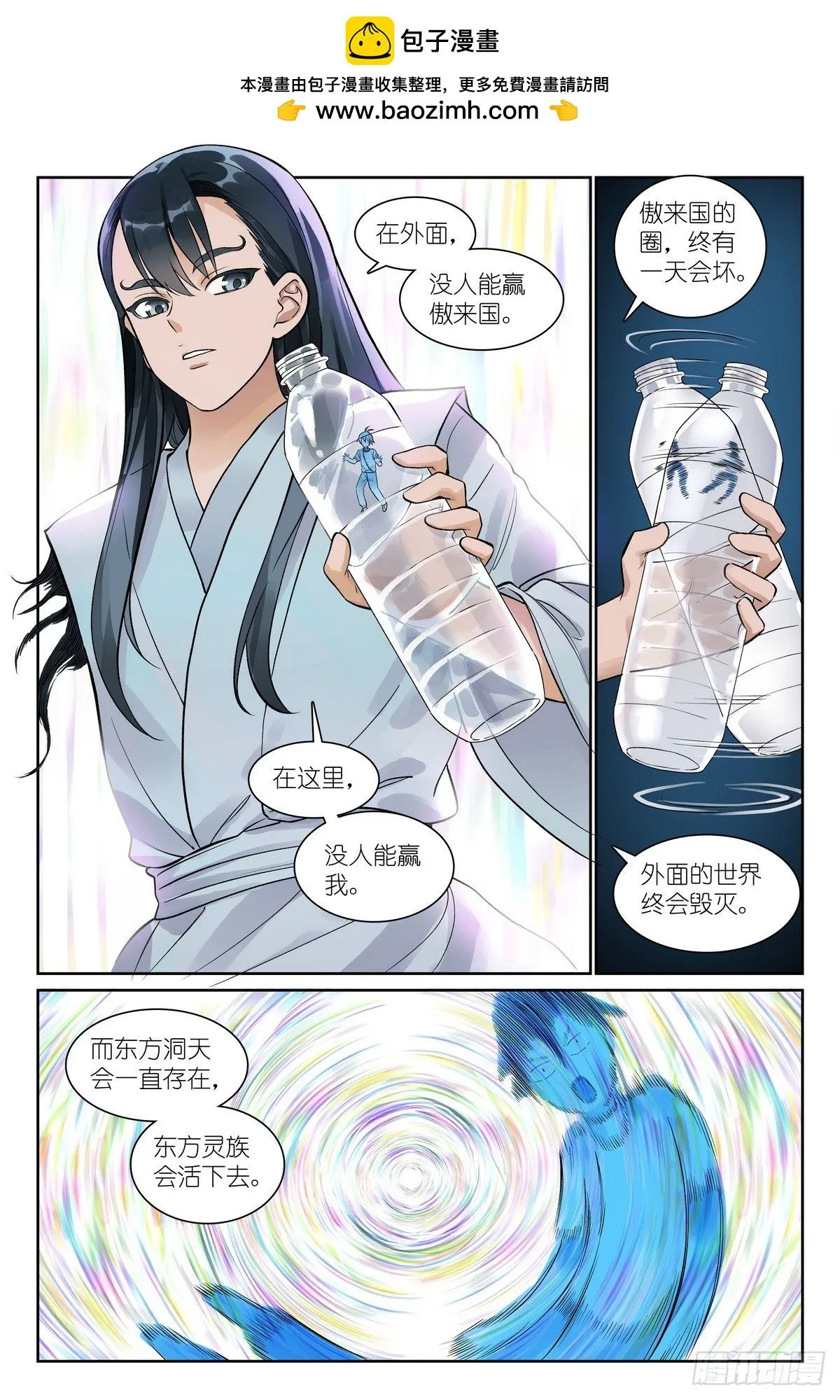 总545·你终于现形了！ 第9页
