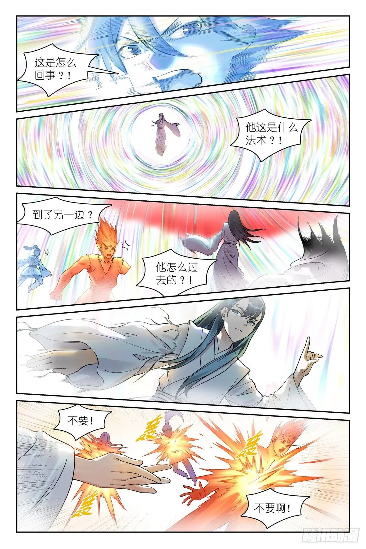 总545·你终于现形了！ 第10页