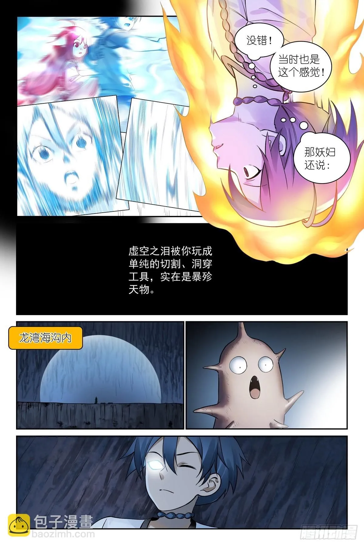 总545·你终于现形了！ 第12页