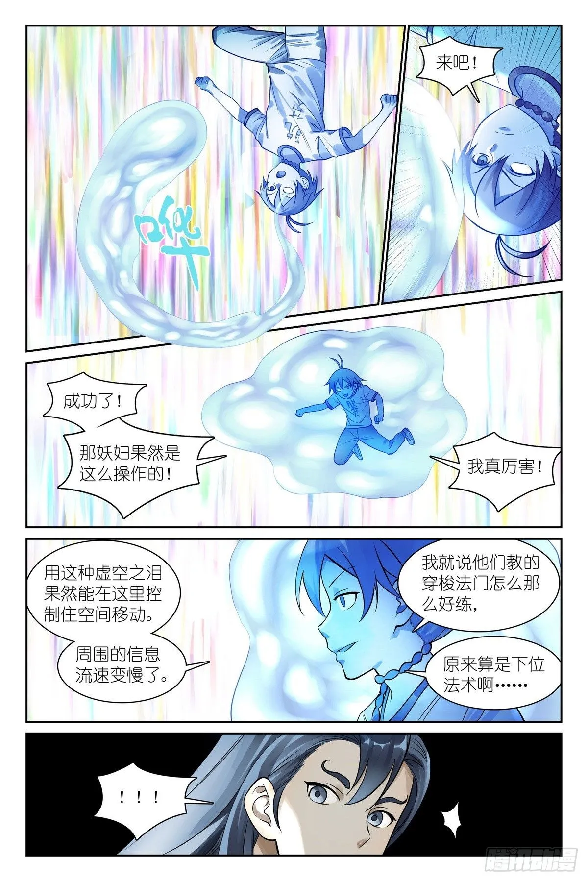 总545·你终于现形了！ 第13页