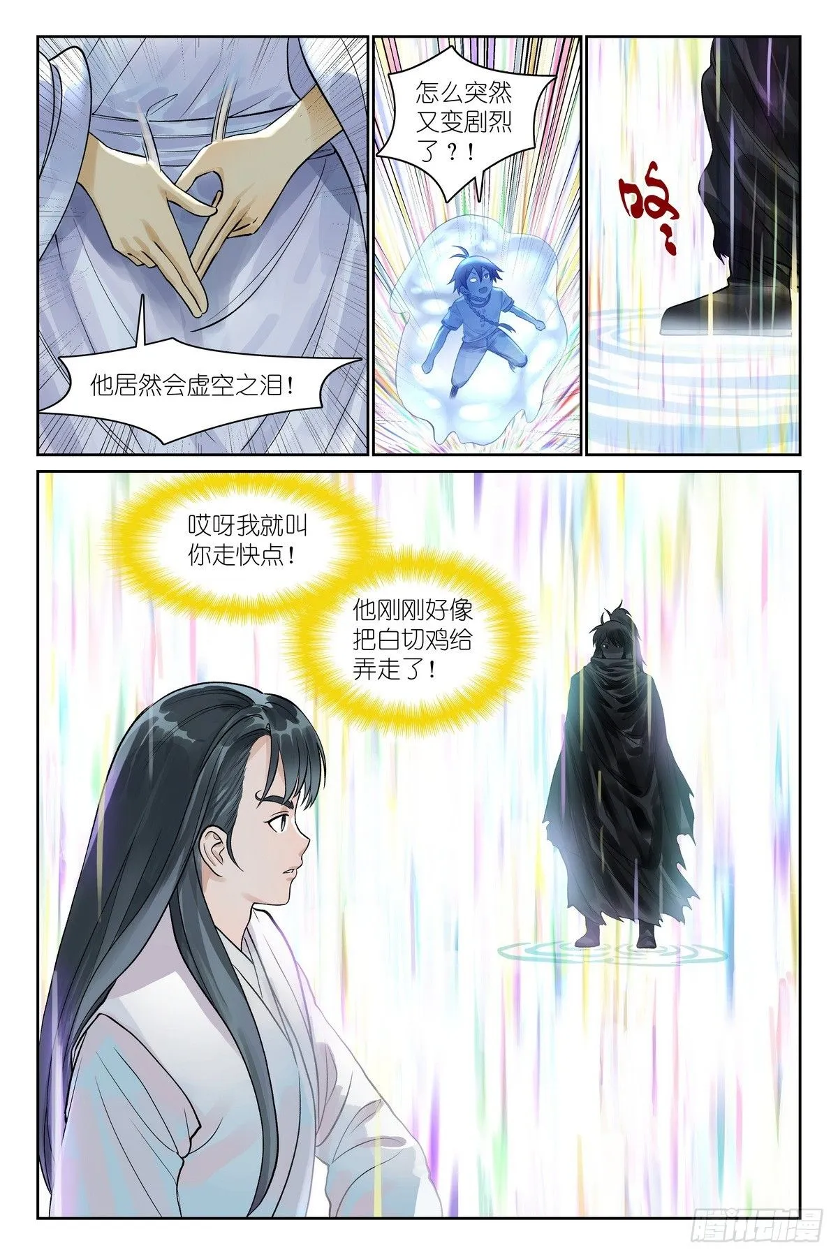 总545·你终于现形了！ 第14页