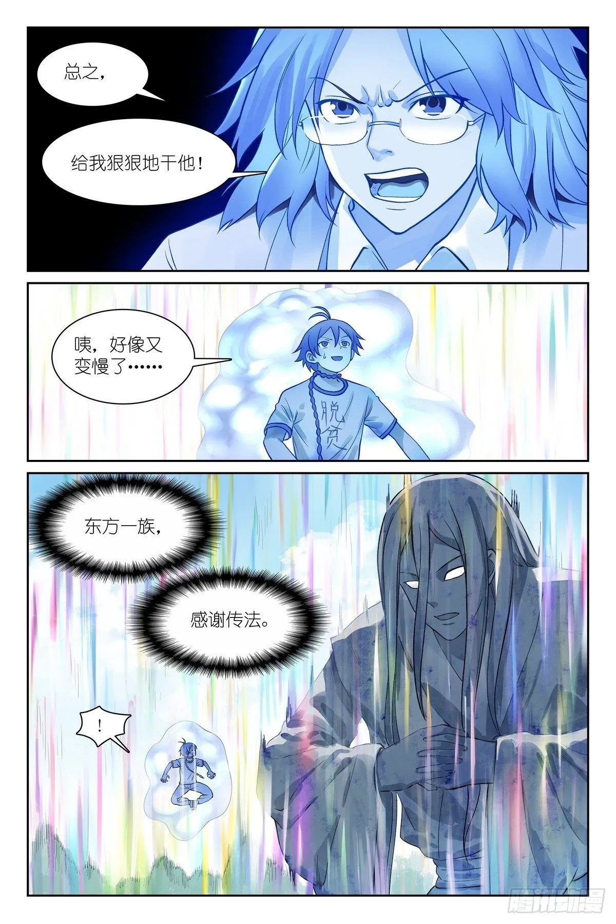 总545·你终于现形了！ 第15页
