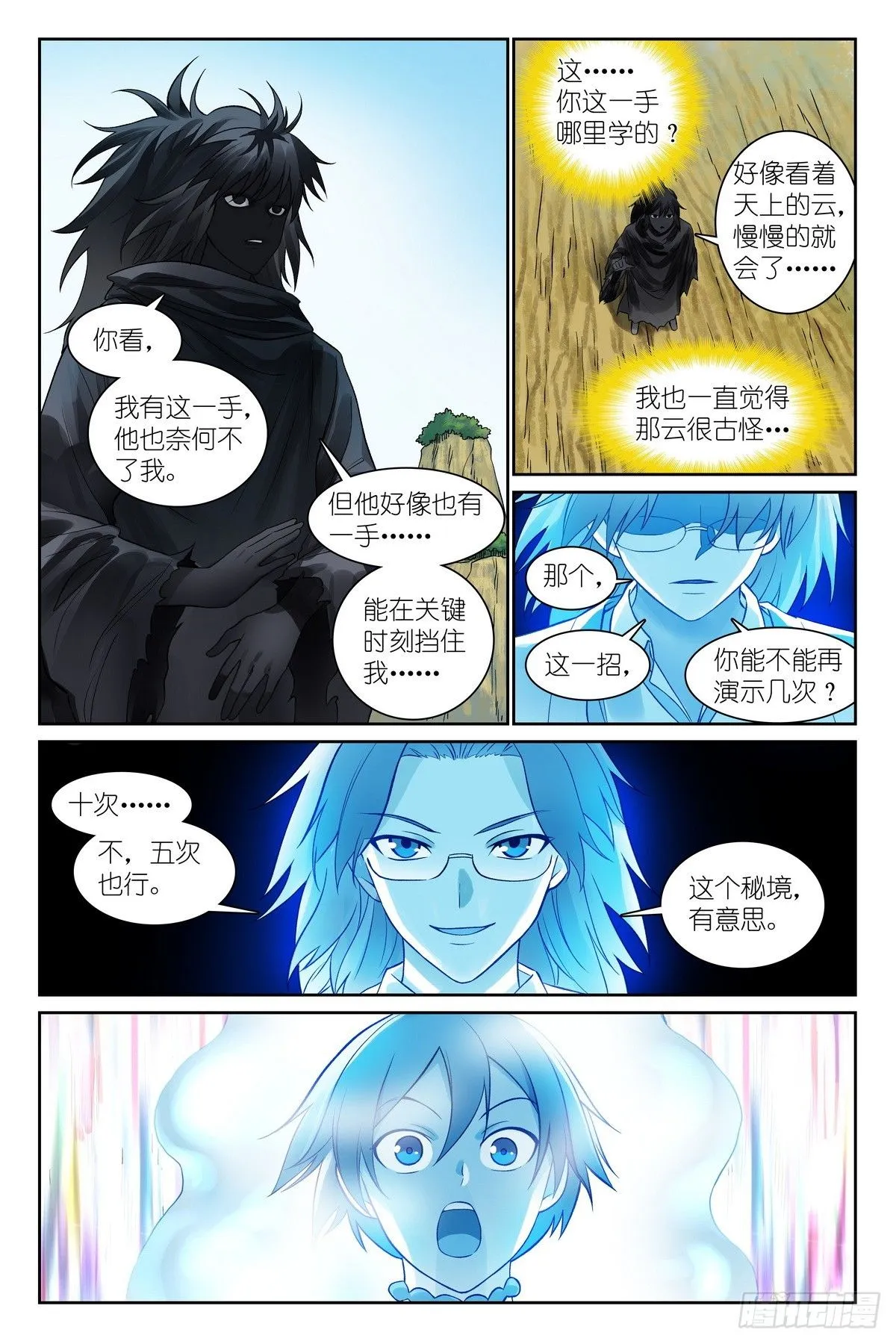 总546·源头 第8页