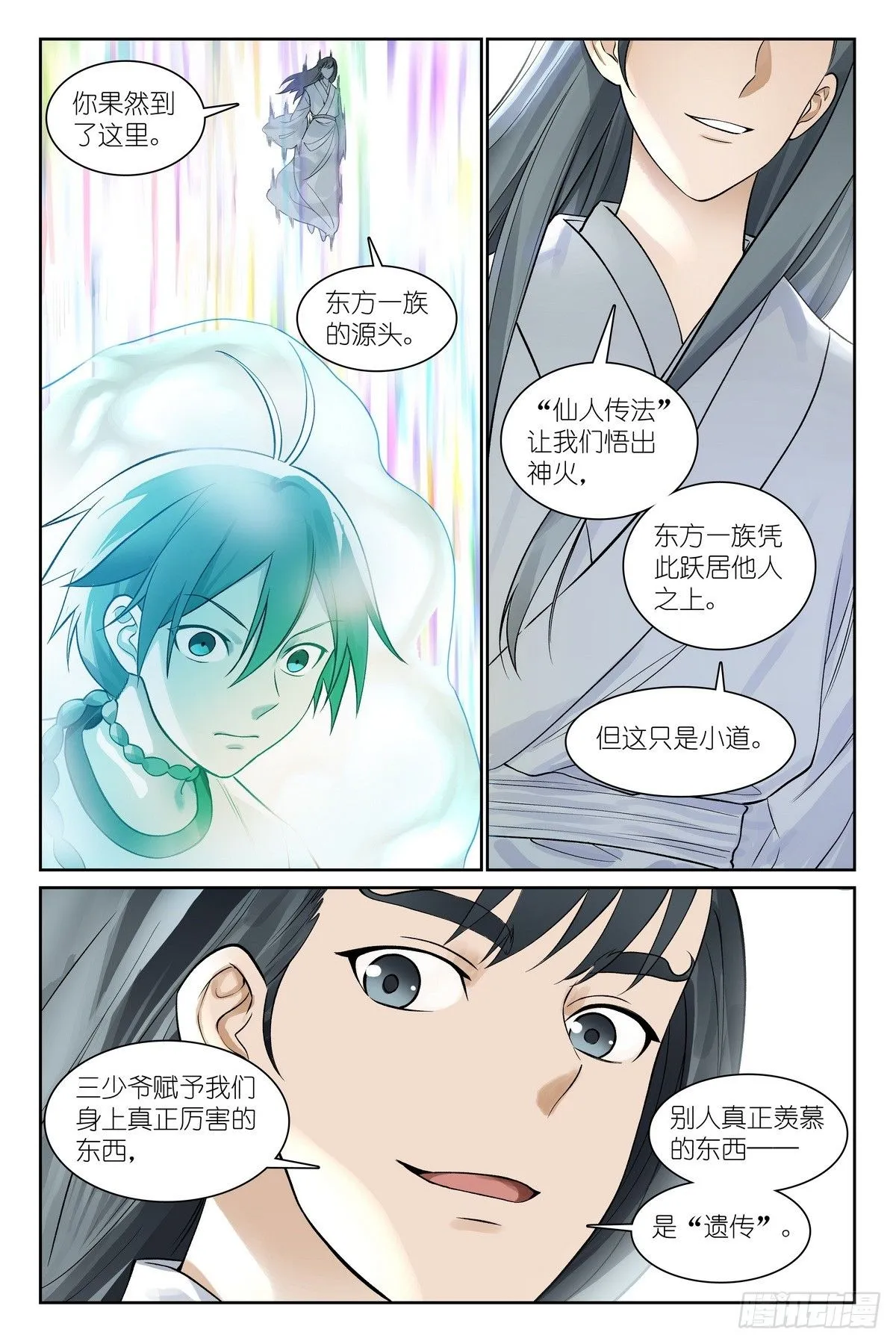 总546·源头 第13页