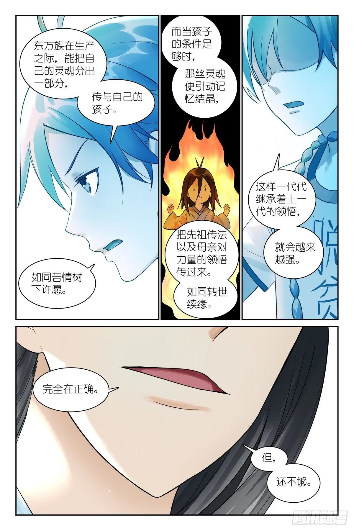 总546·源头 第14页