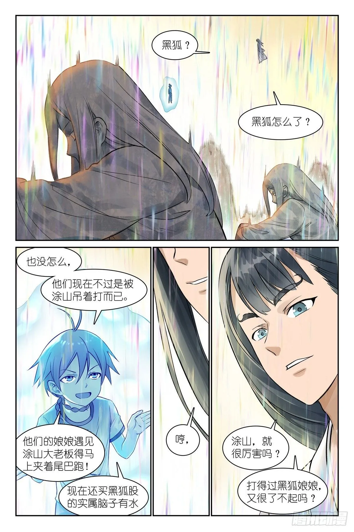 总547·不会吧？！ 第3页