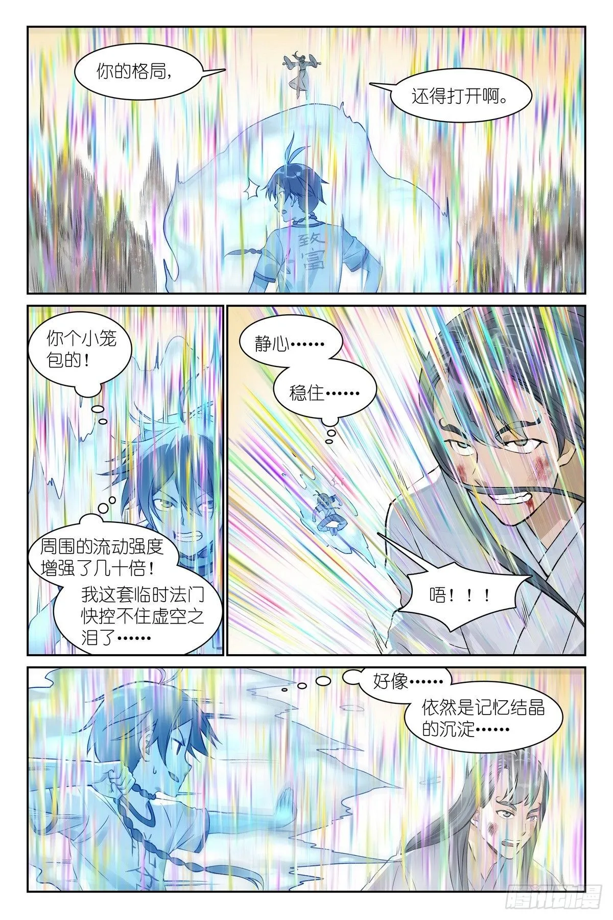 总547·不会吧？！ 第4页