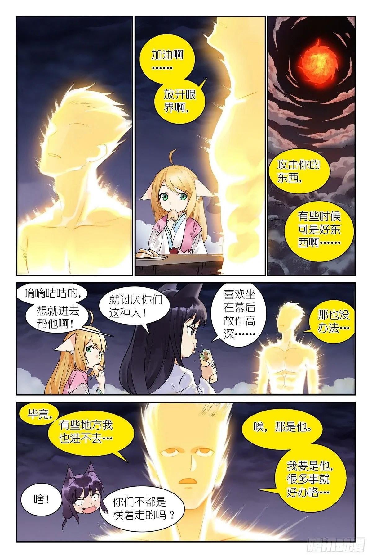 总547·不会吧？！ 第7页