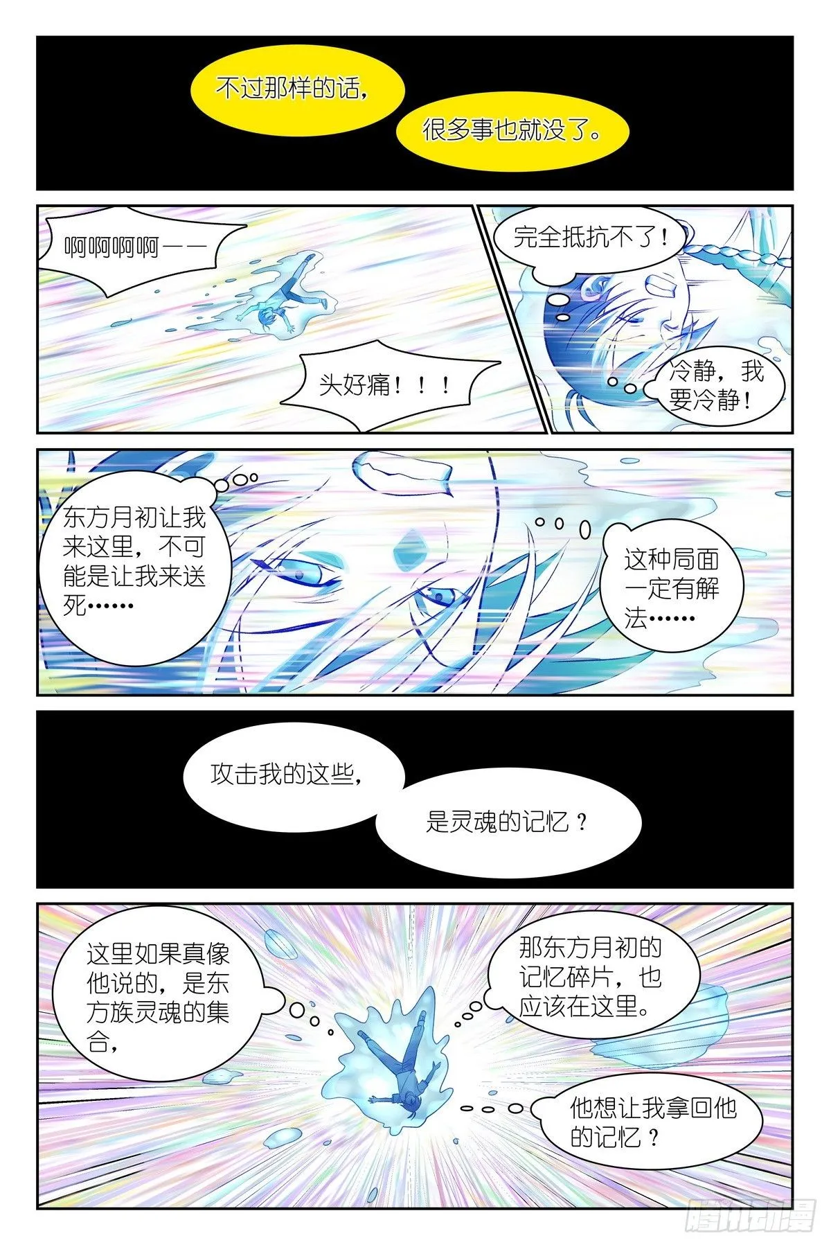 总547·不会吧？！ 第8页