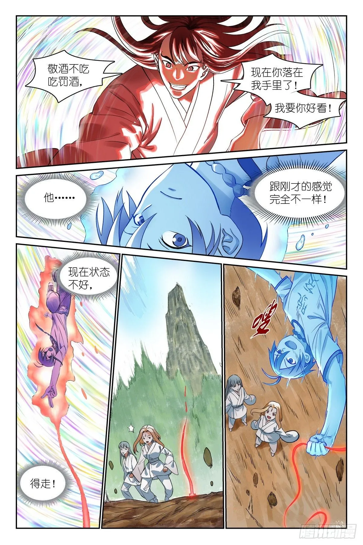 总547·不会吧？！ 第12页