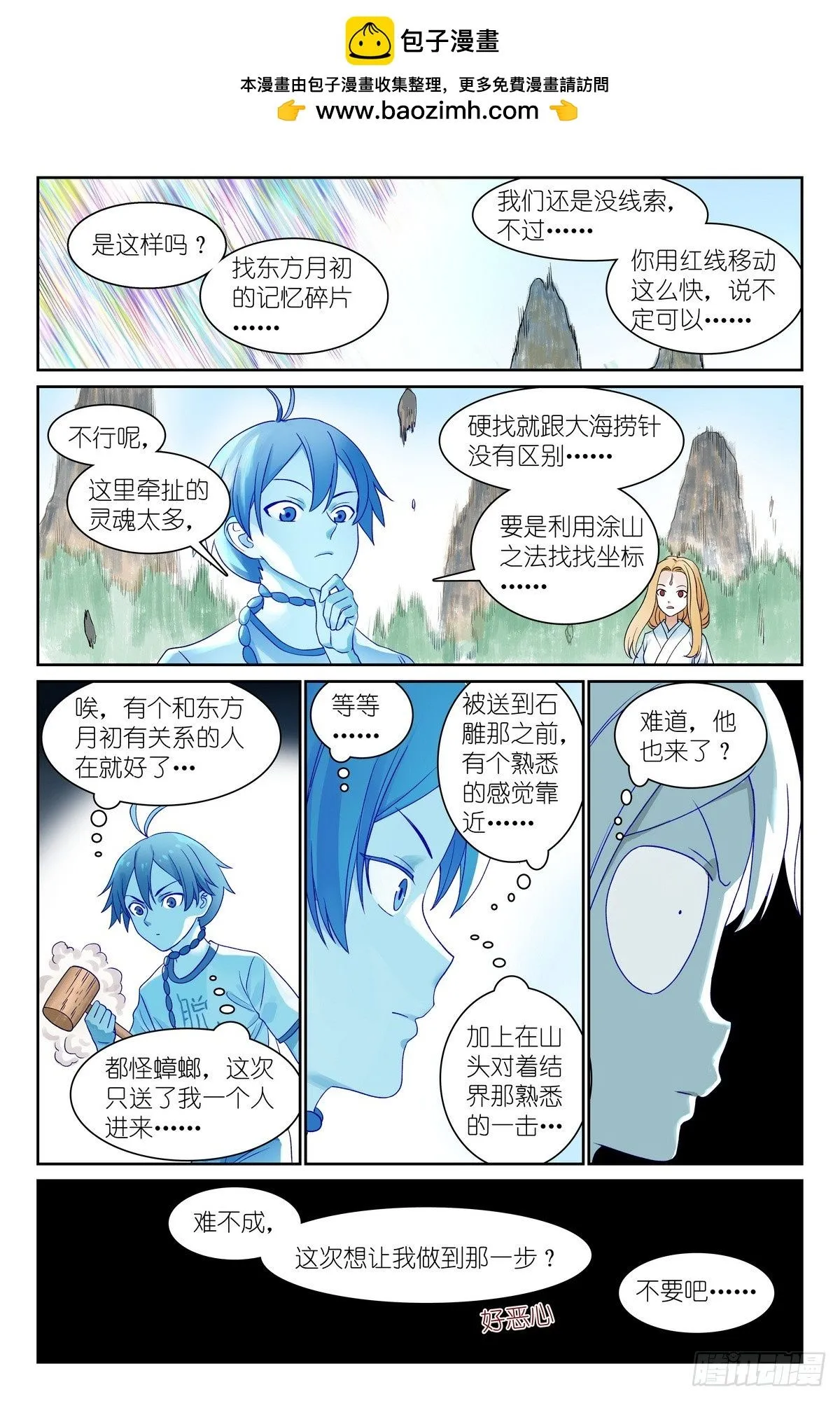 总547·不会吧？！ 第13页