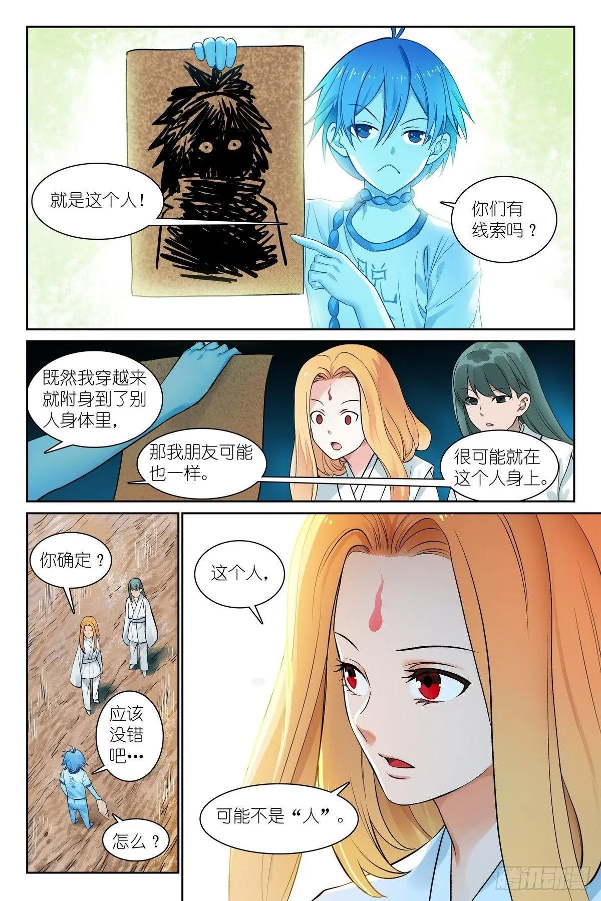 总548·轮回 第2页