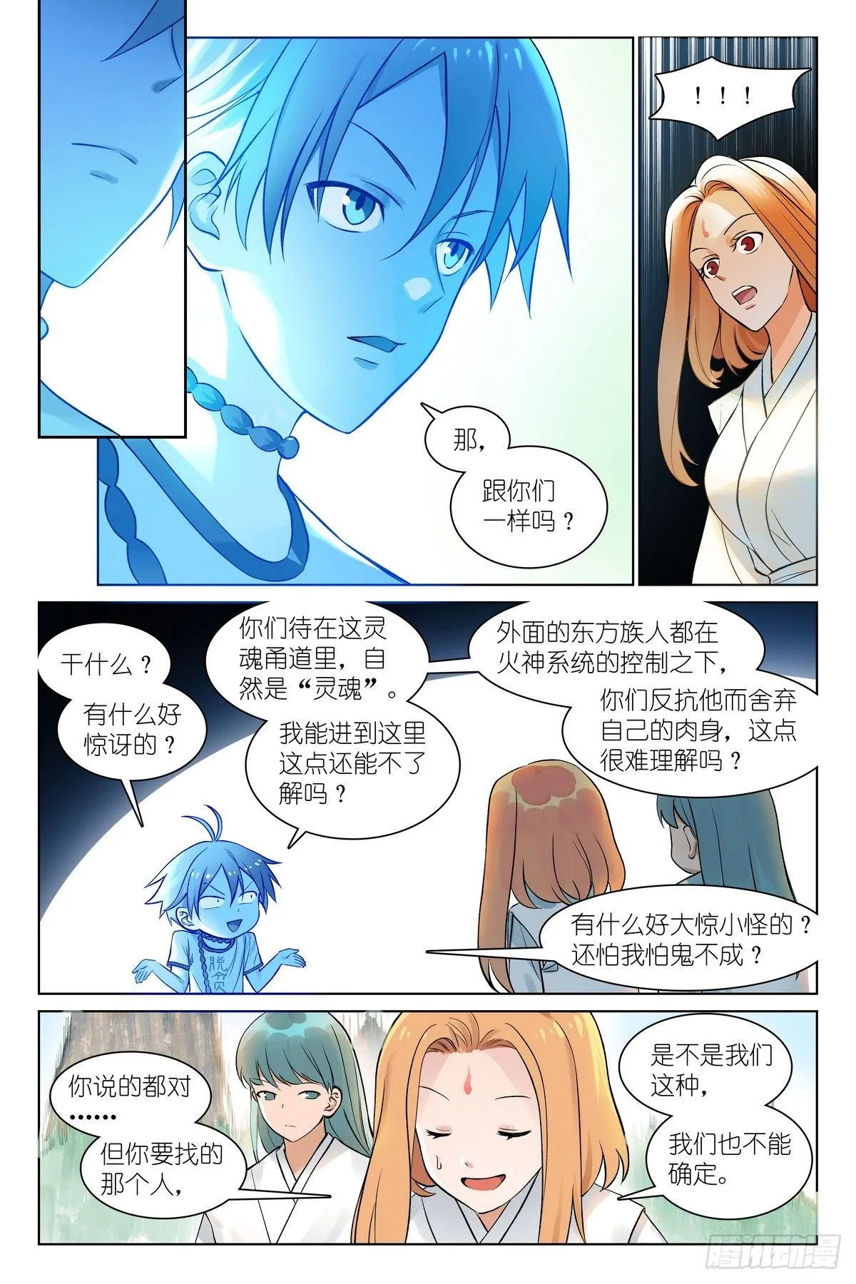 总548·轮回 第3页