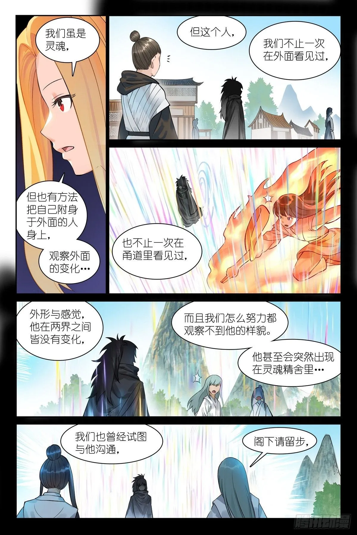 总548·轮回 第4页