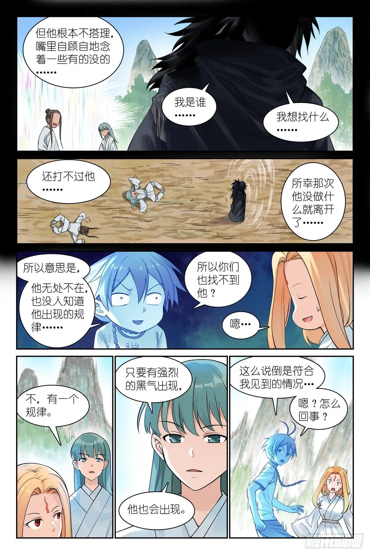 总548·轮回 第5页