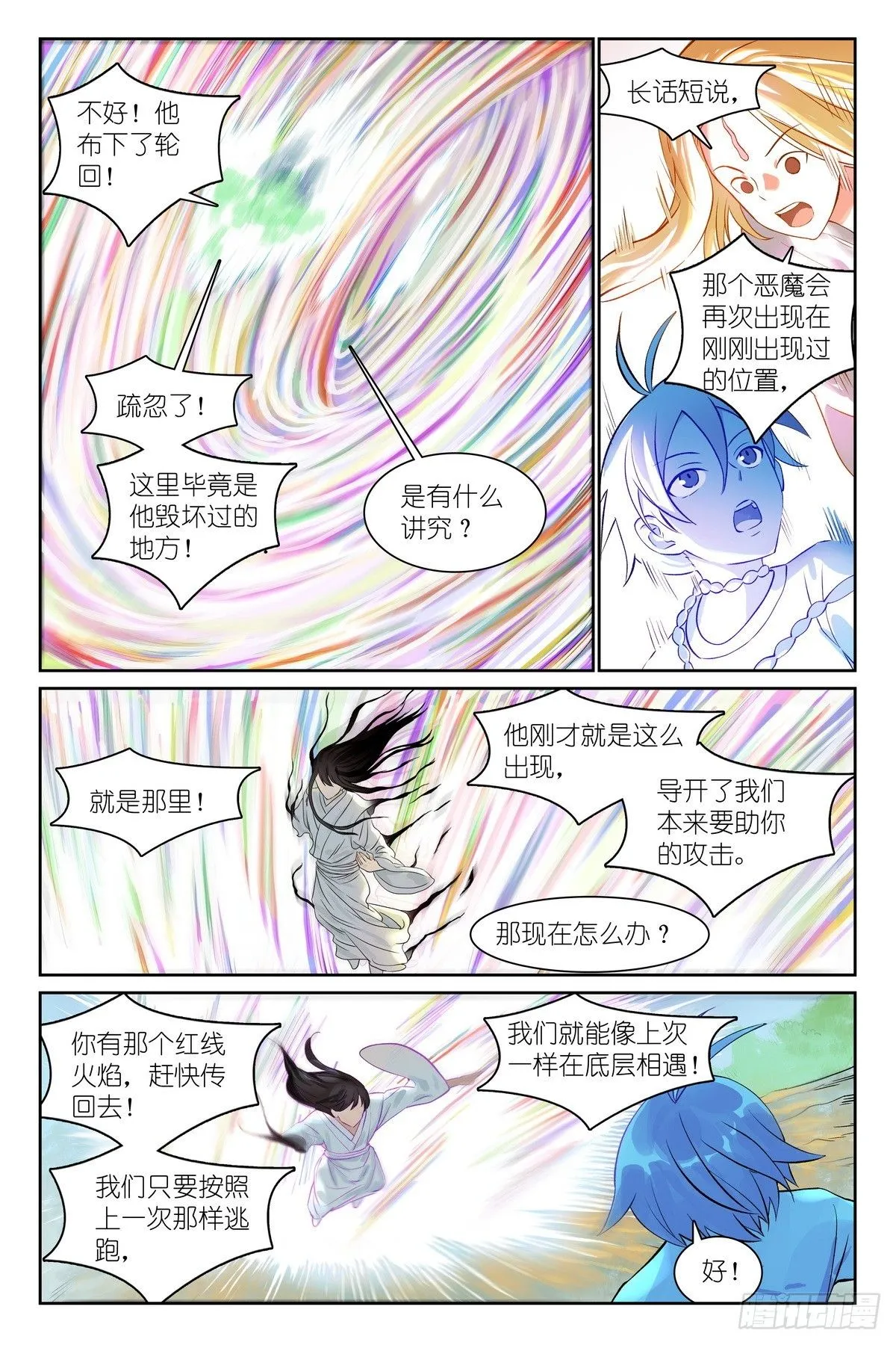 总548·轮回 第6页