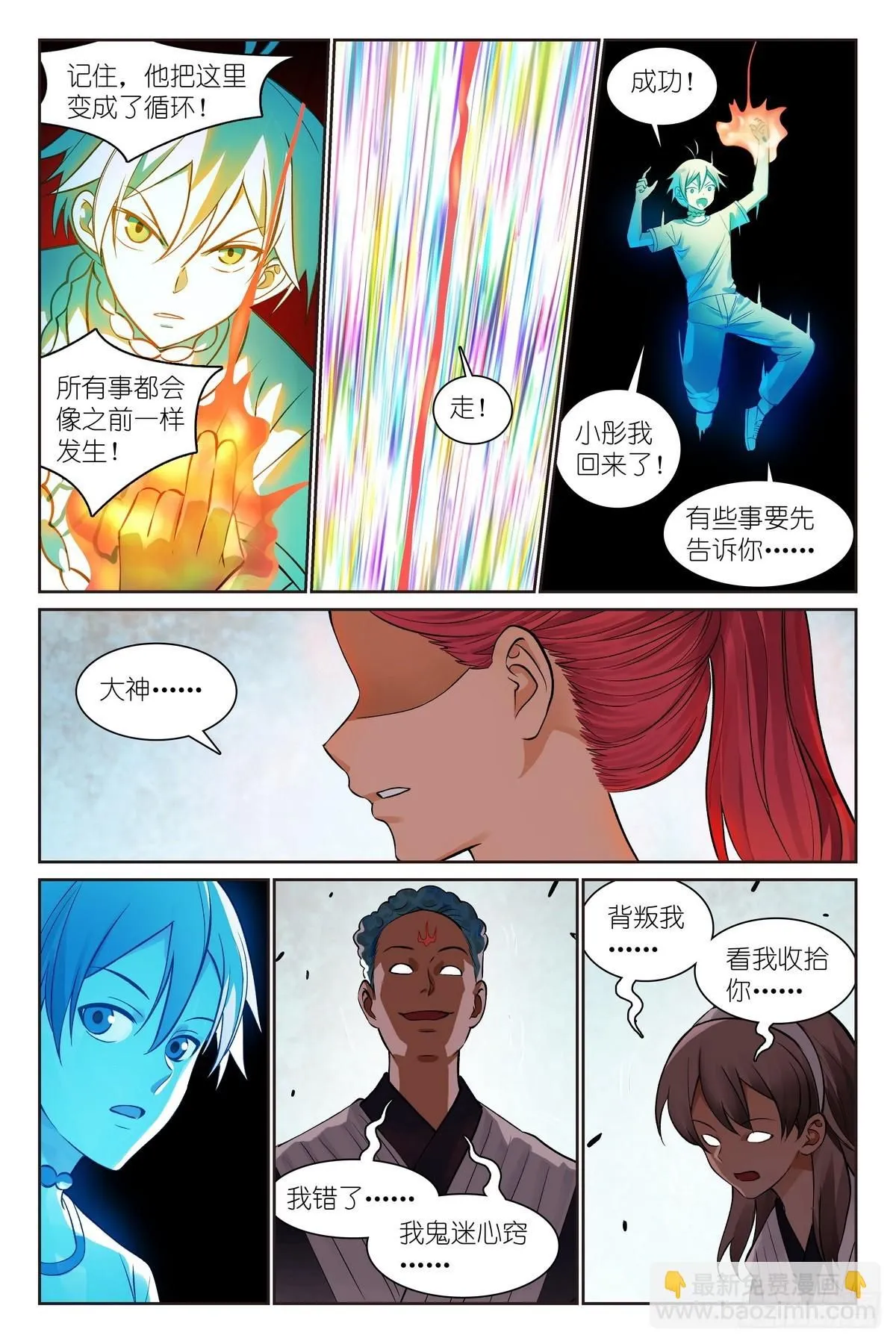 总548·轮回 第7页