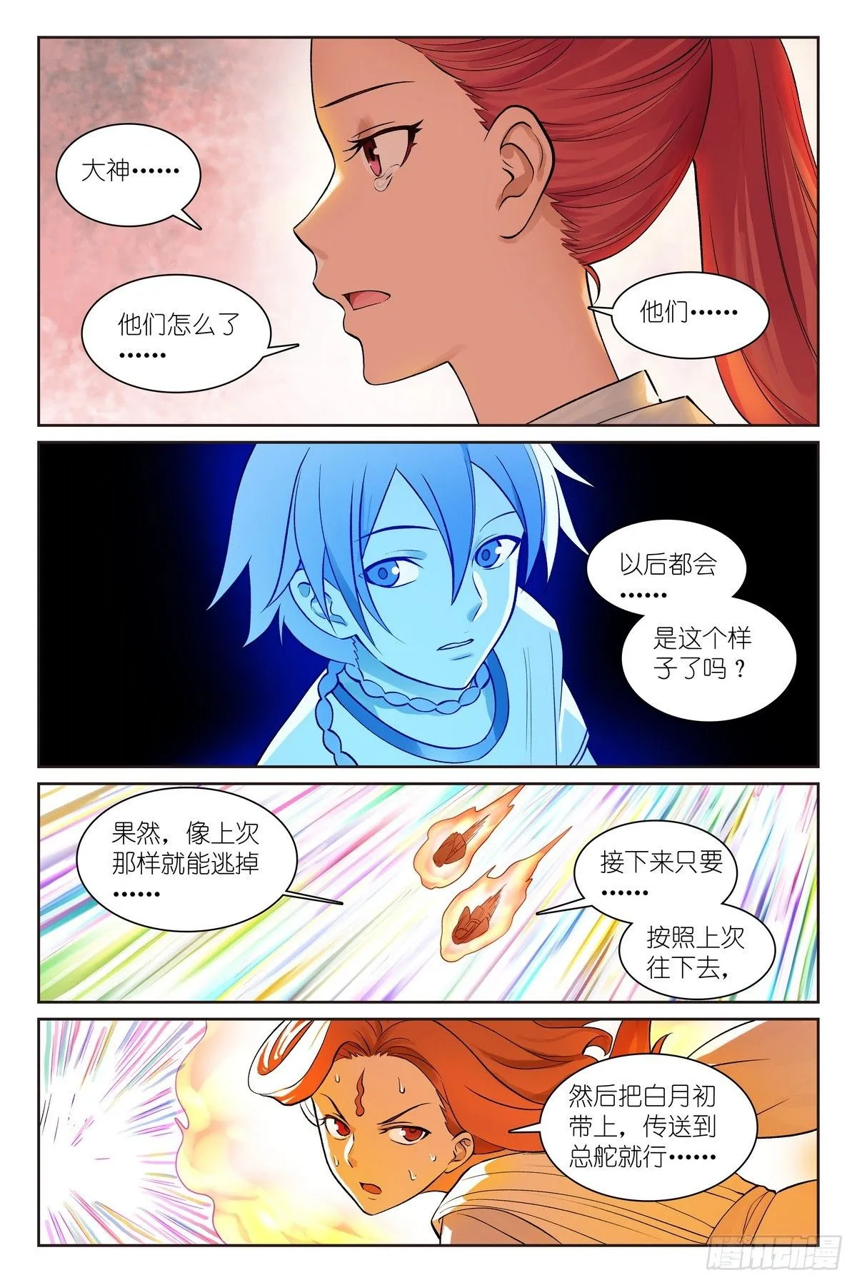 总548·轮回 第9页