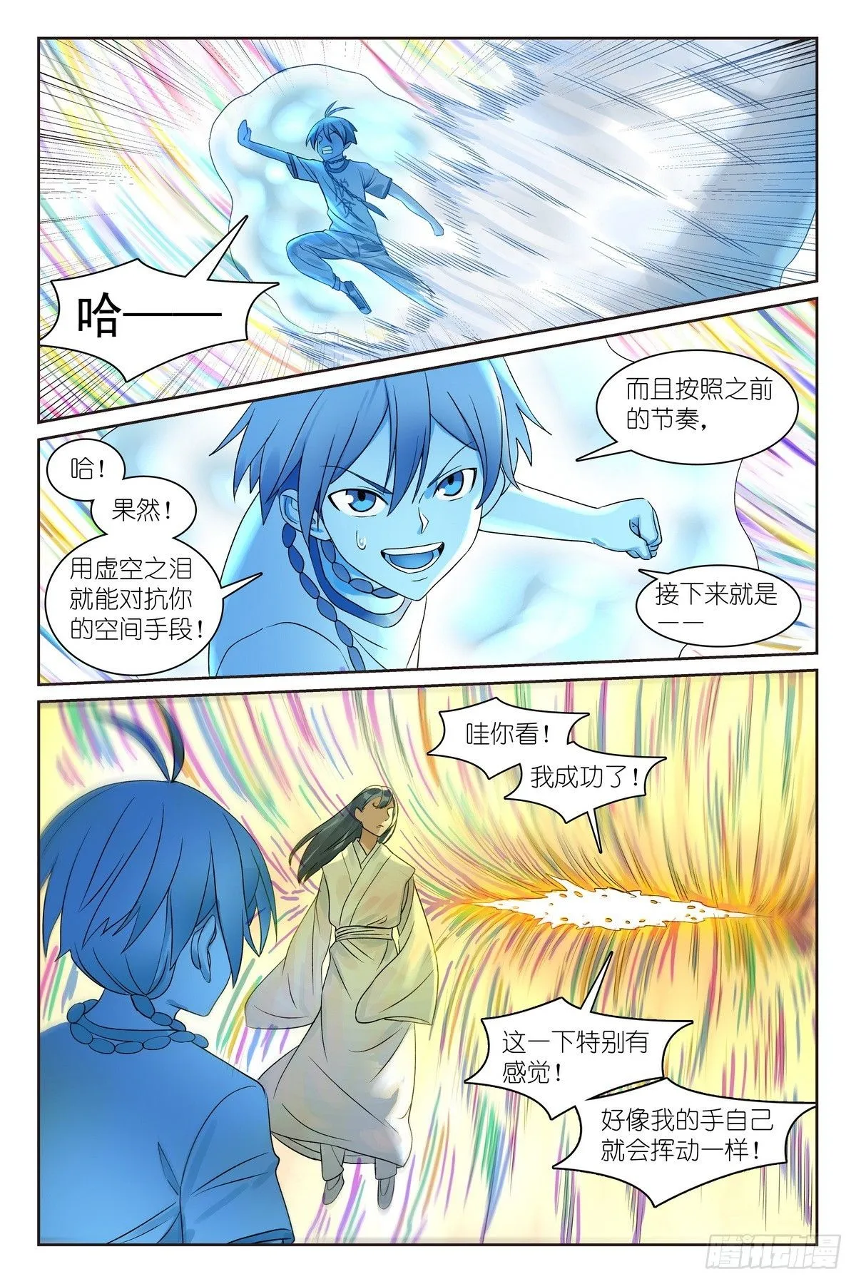总548·轮回 第12页